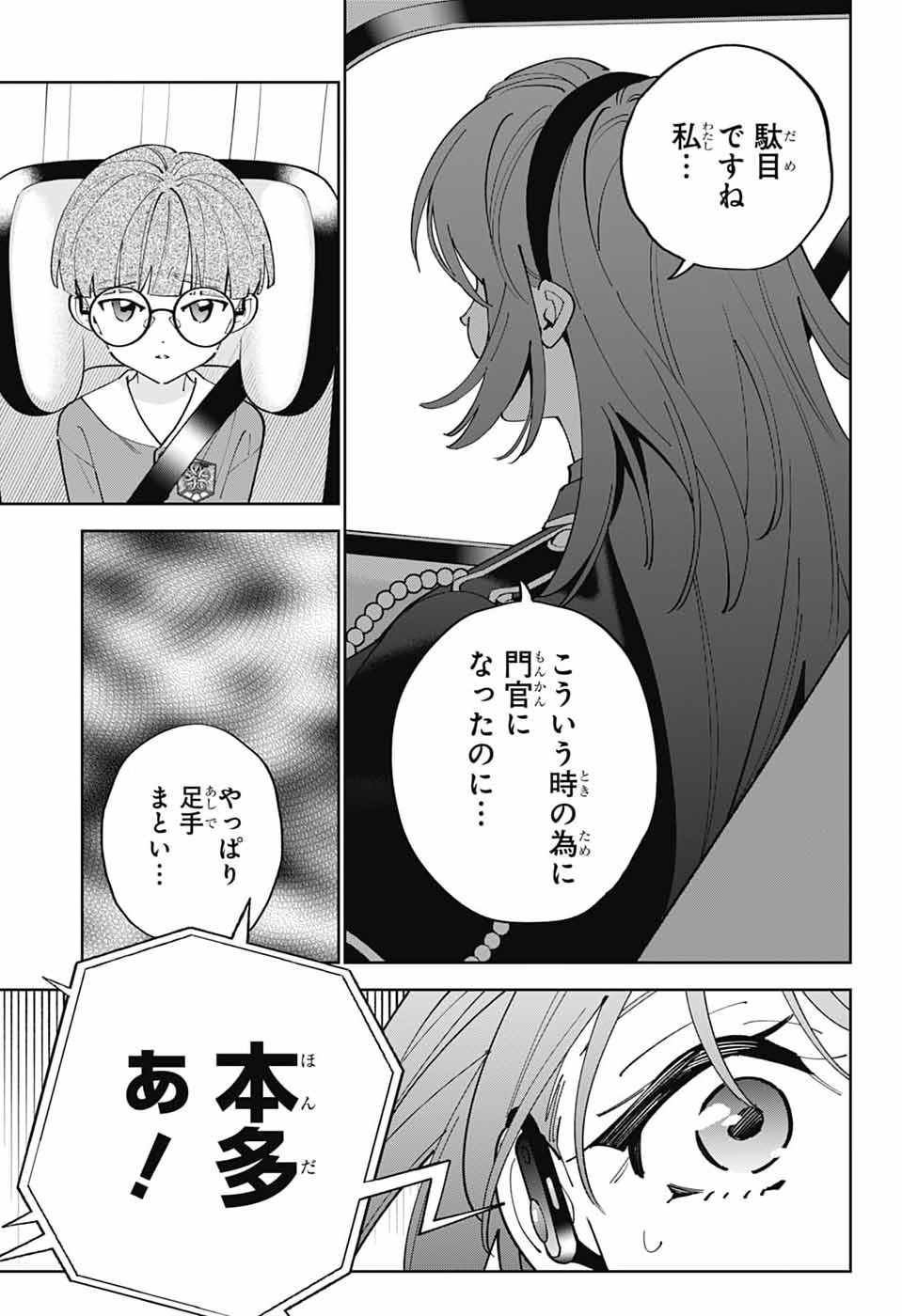 いろはの門 第13話 - Page 18