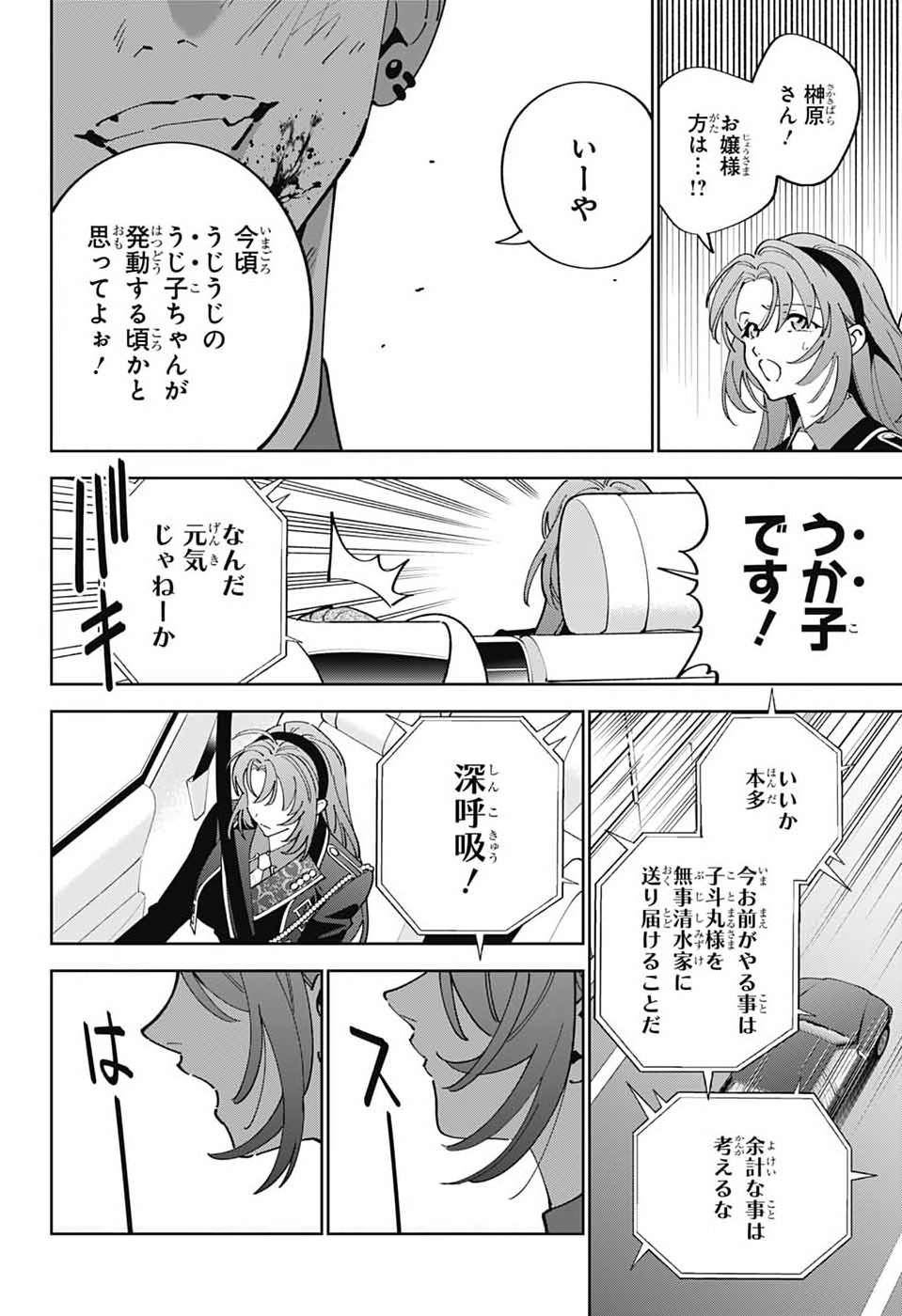 いろはの門 第13話 - Page 19