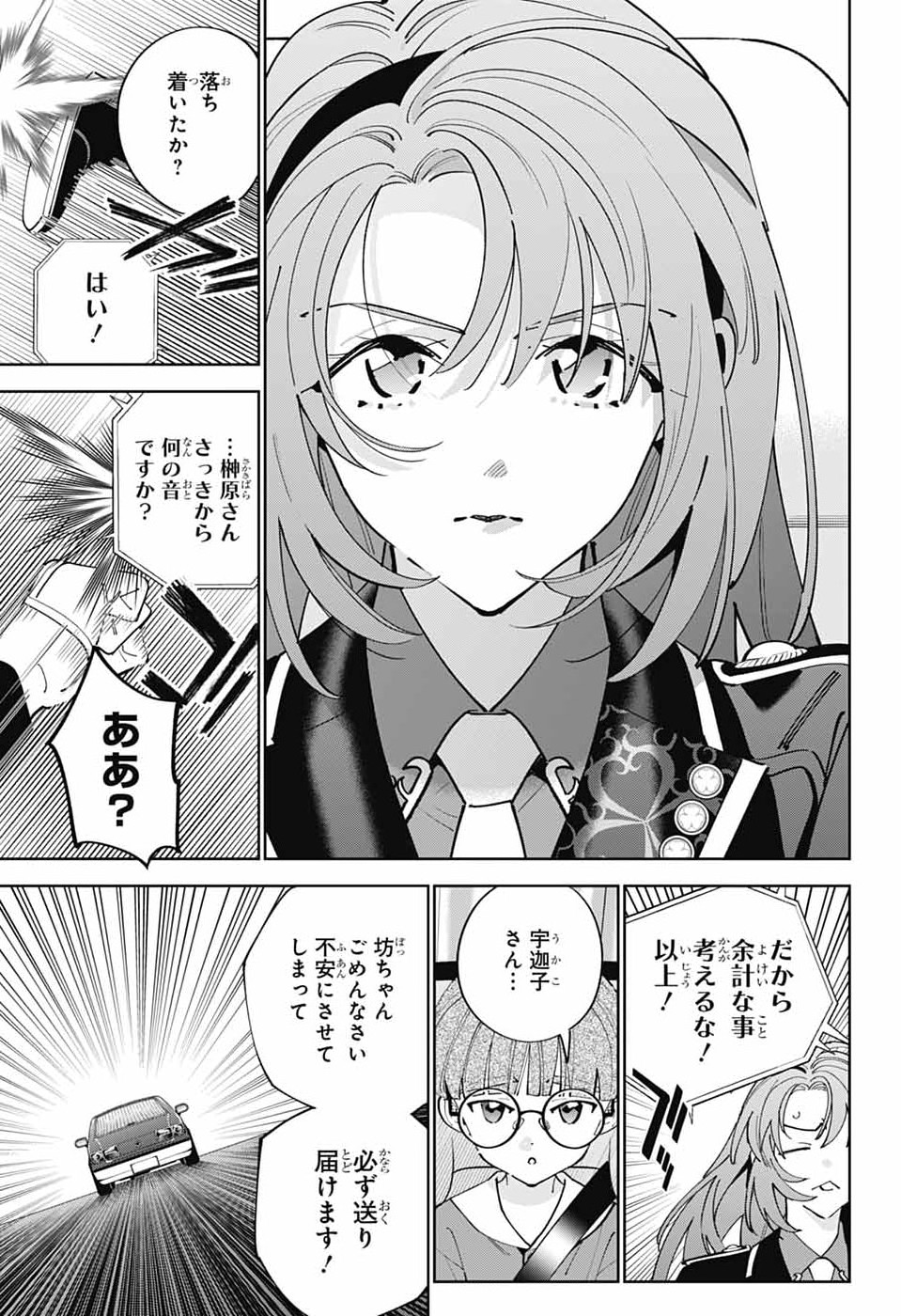 いろはの門 第13話 - Page 20