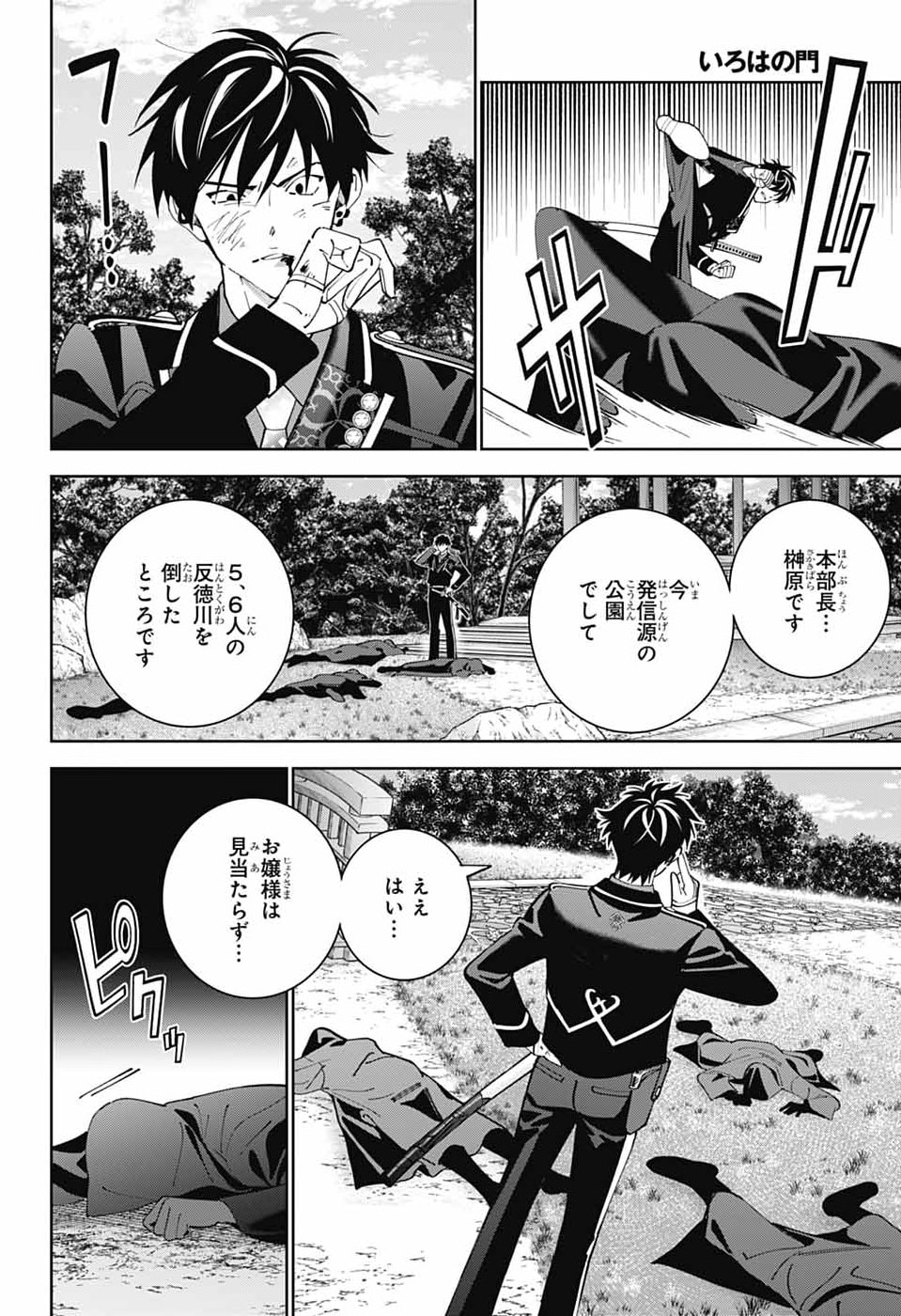 いろはの門 第13話 - Page 21