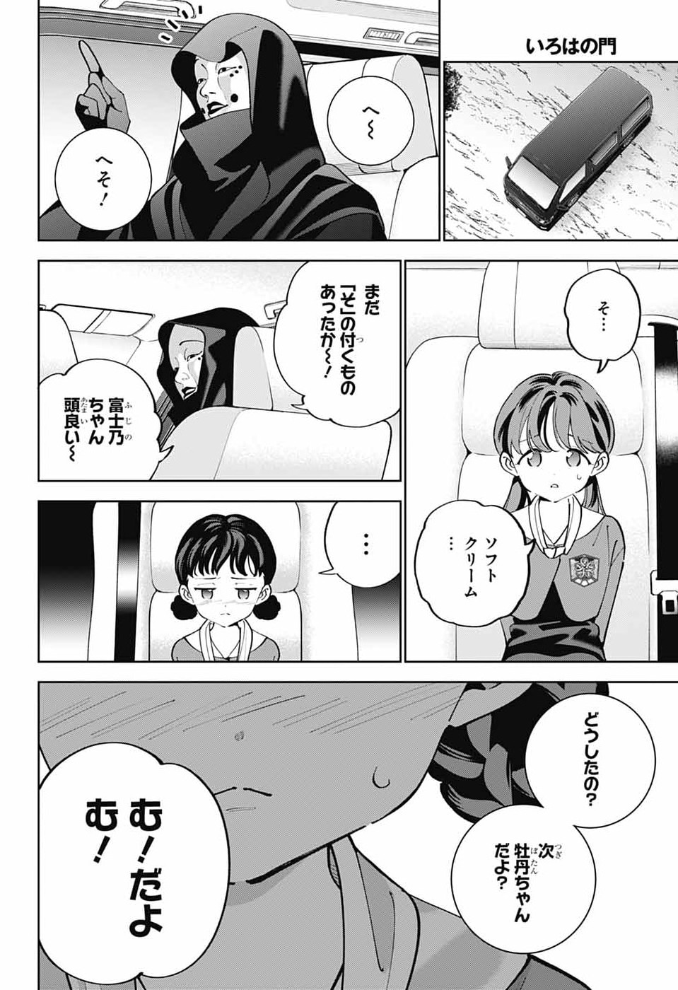 いろはの門 第13話 - Page 25