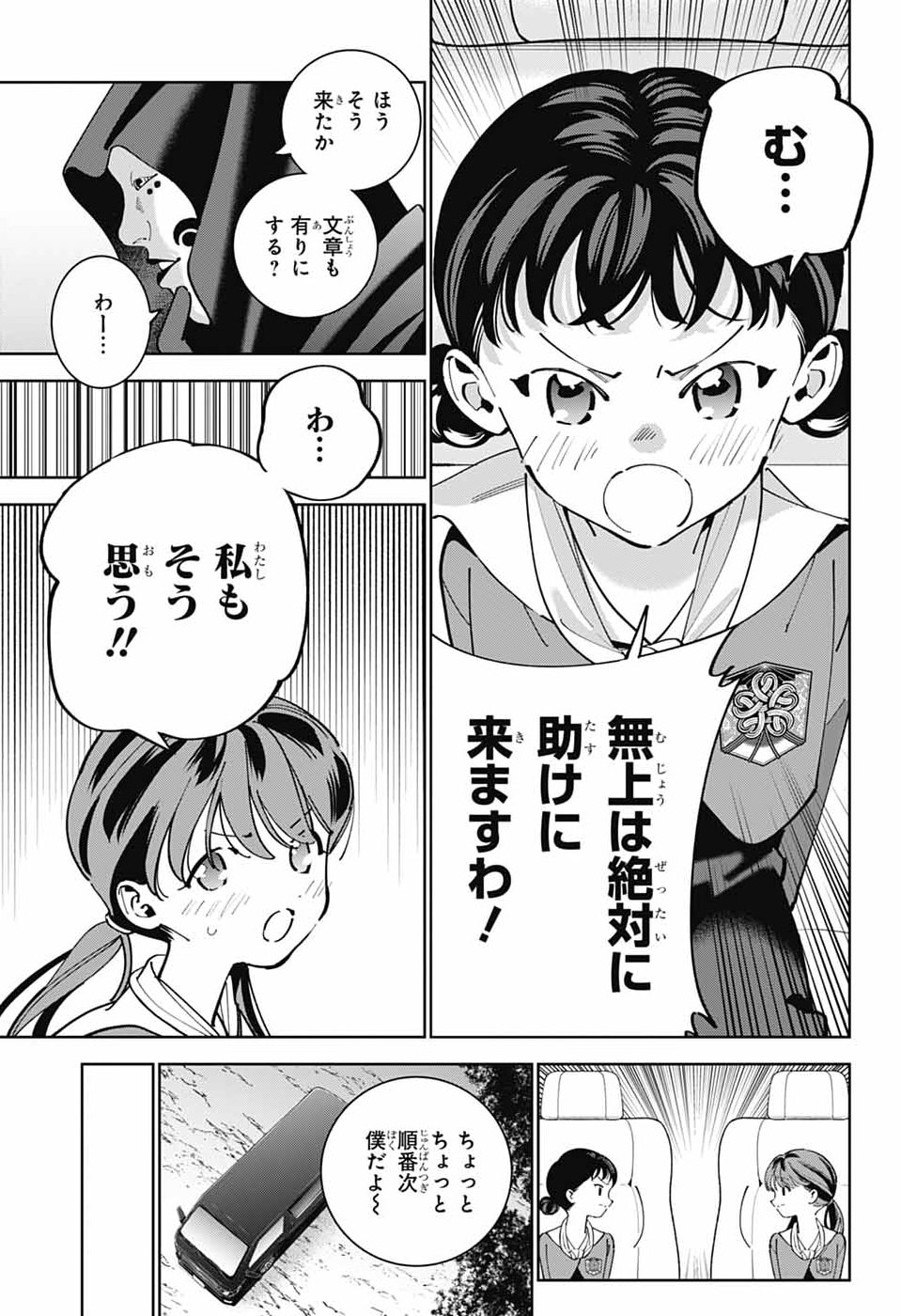 いろはの門 第13話 - Page 26