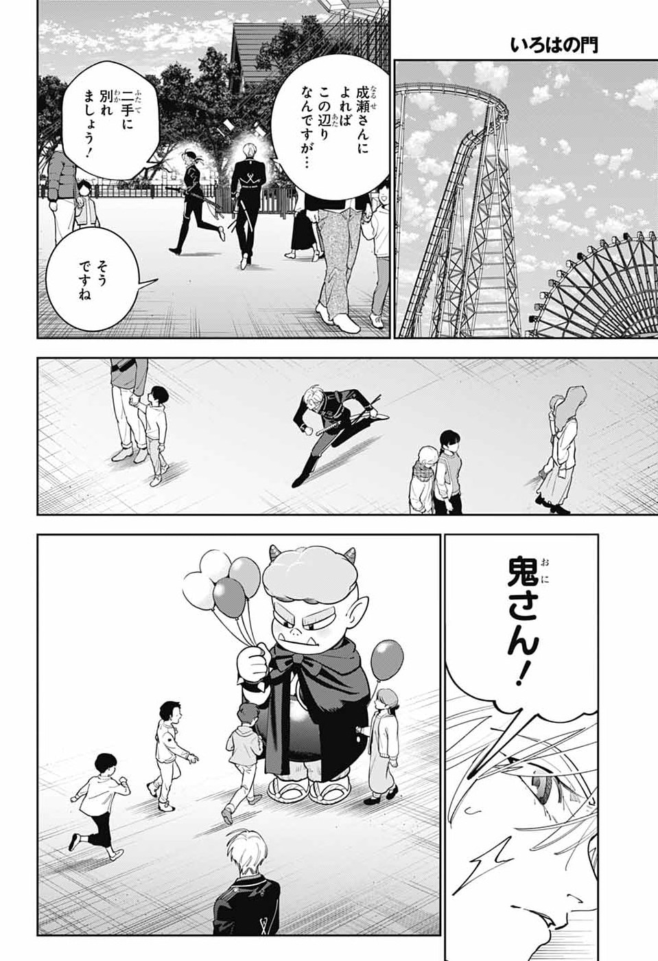 いろはの門 第13話 - Page 27