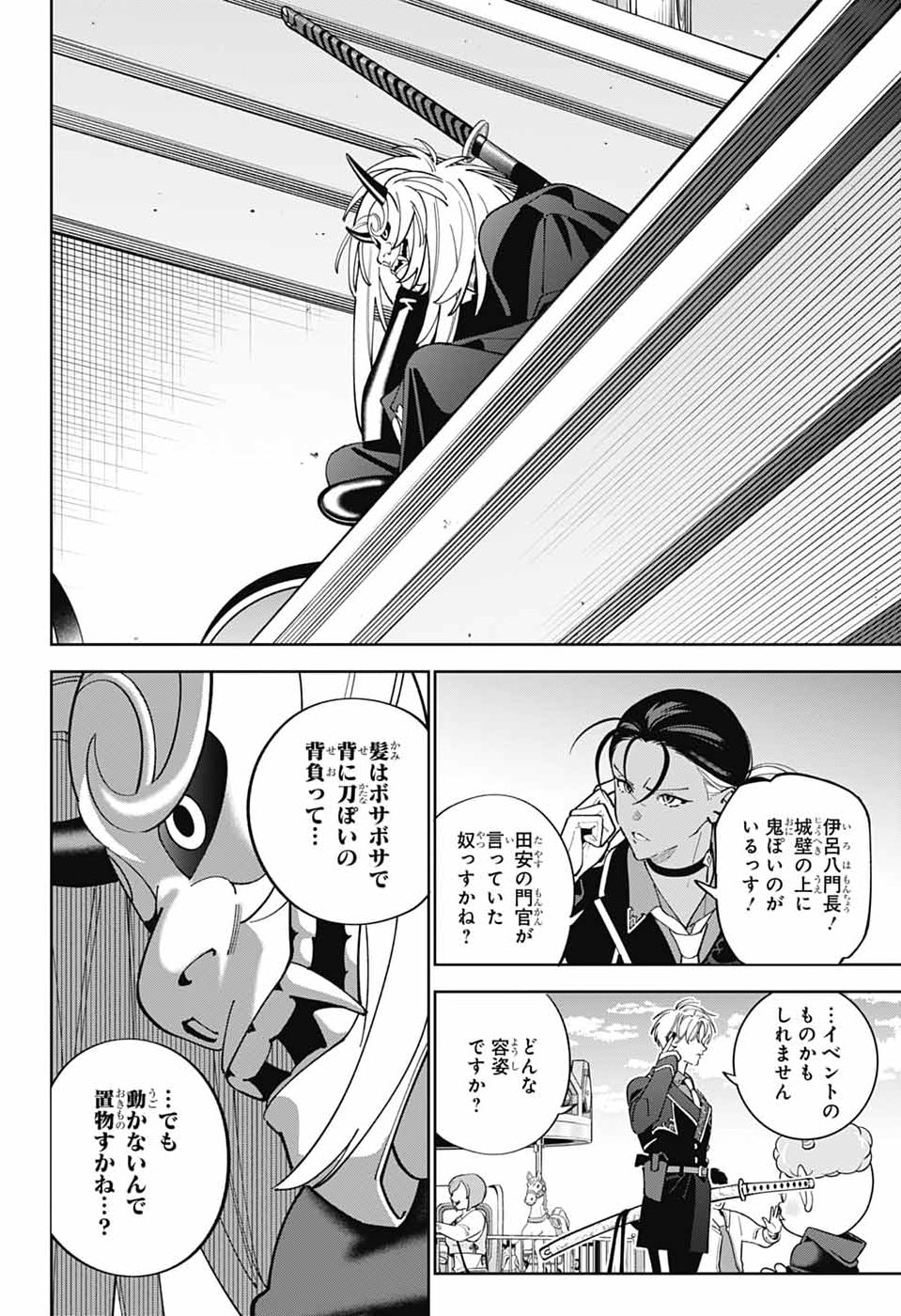 いろはの門 第13話 - Page 29