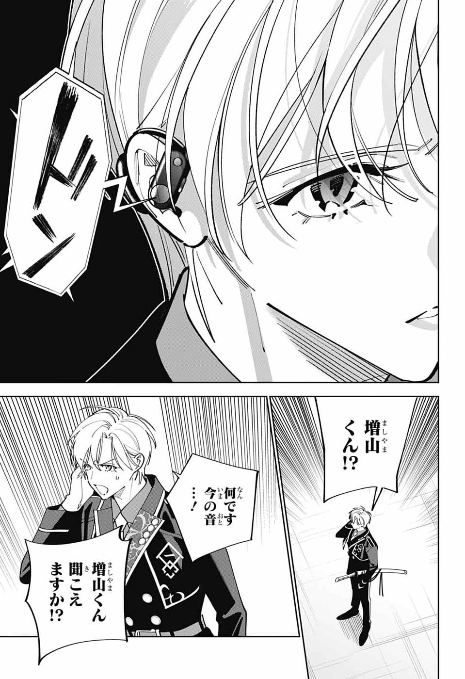 いろはの門 第13話 - Page 32