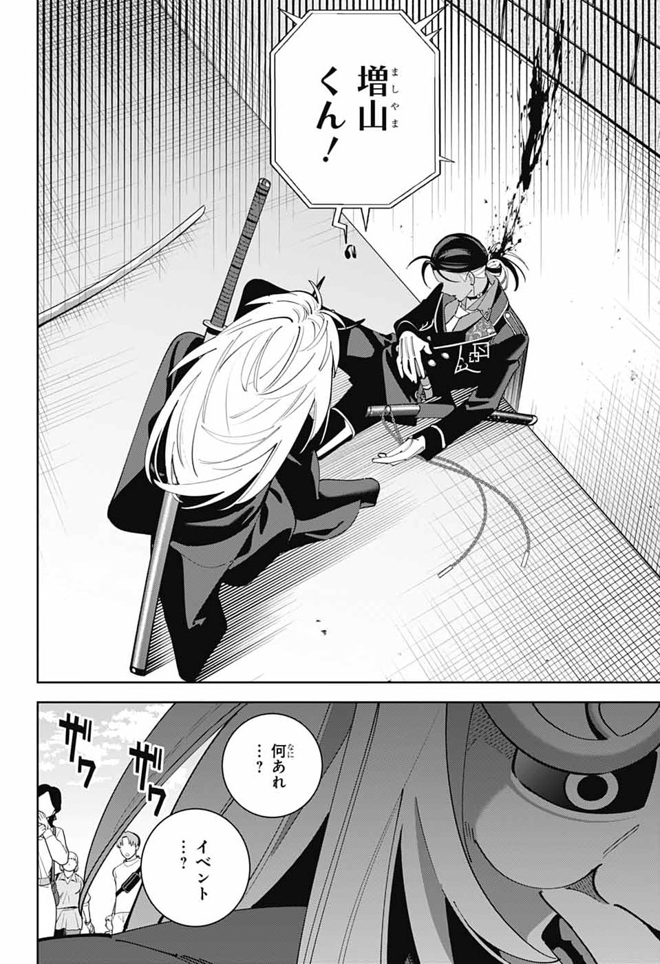 いろはの門 第13話 - Page 33