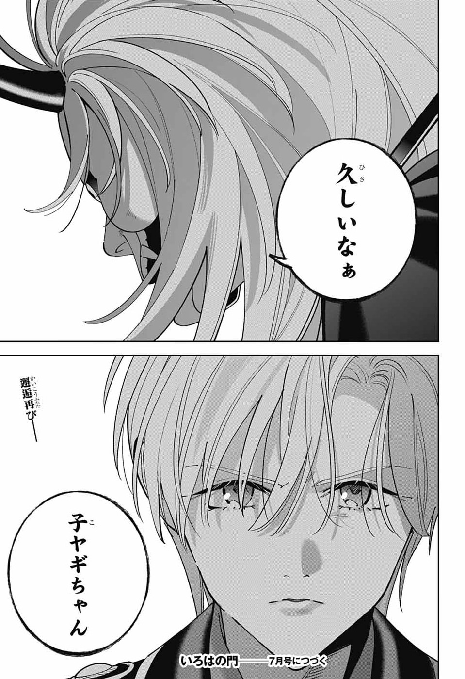 いろはの門 第13話 - Page 36
