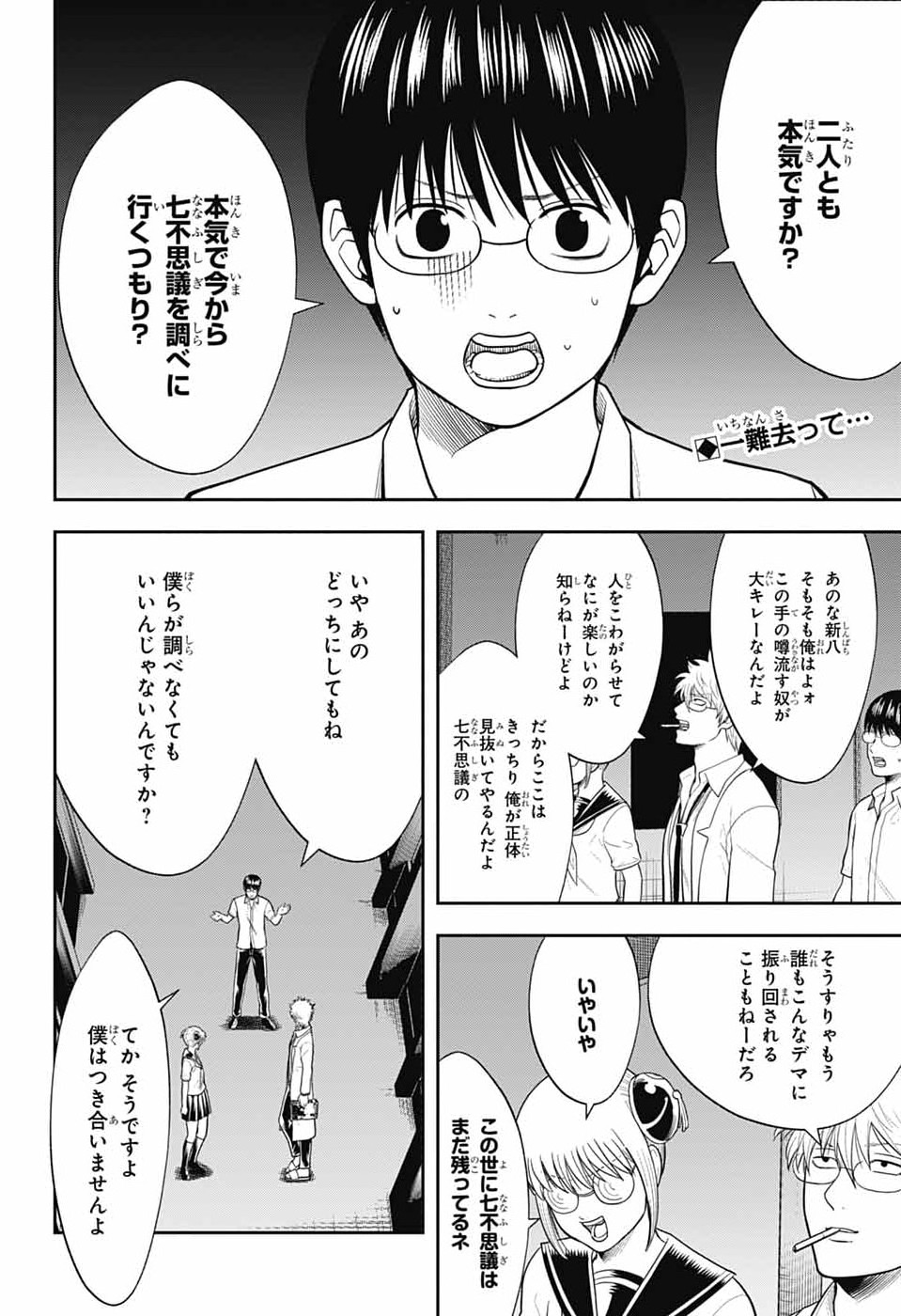 銀魂　3年Z組銀八先生 第6話 - Page 2