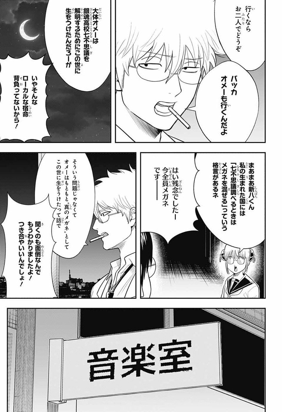 銀魂　3年Z組銀八先生 第6話 - Page 3