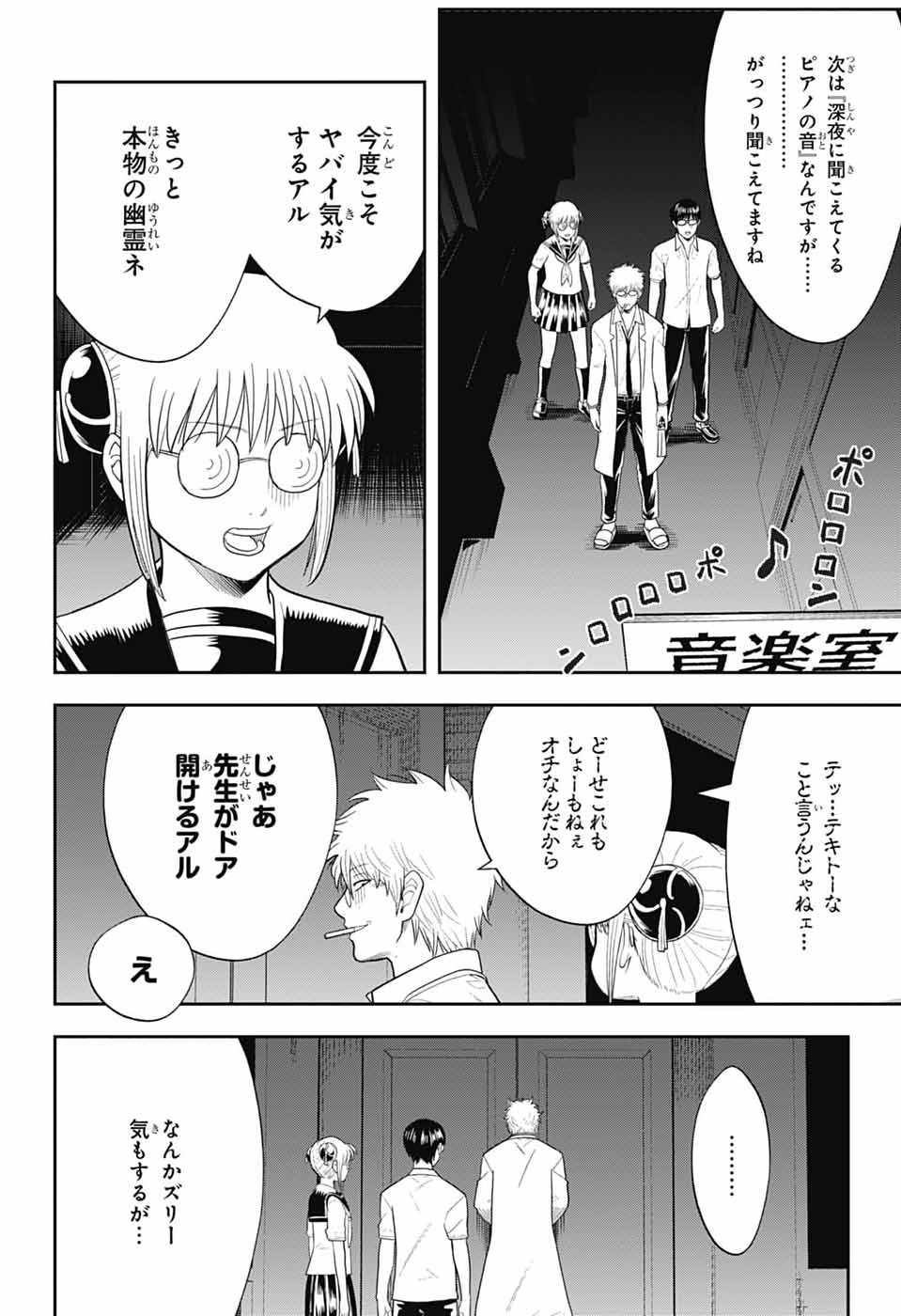 銀魂　3年Z組銀八先生 第6話 - Page 4