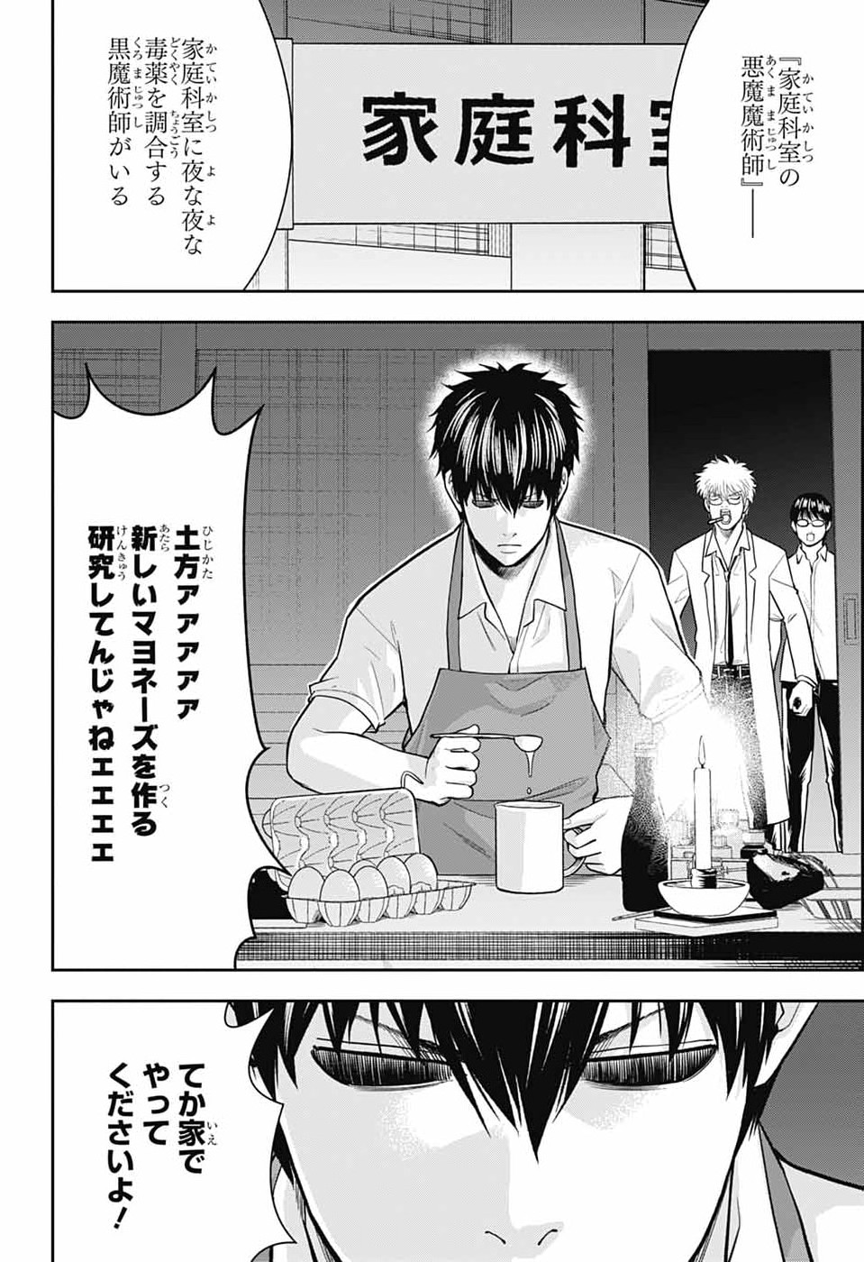 銀魂　3年Z組銀八先生 第6話 - Page 8