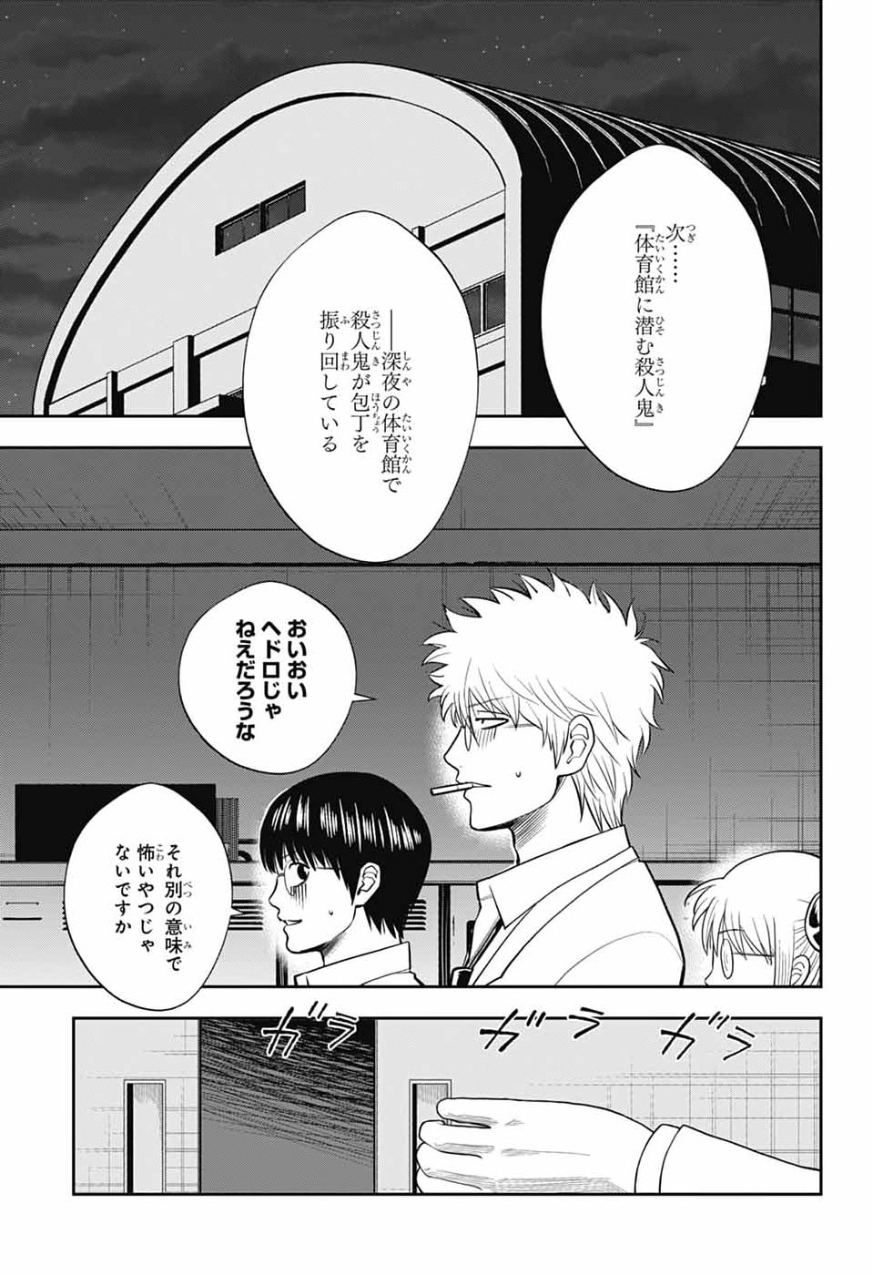 銀魂　3年Z組銀八先生 第6話 - Page 9