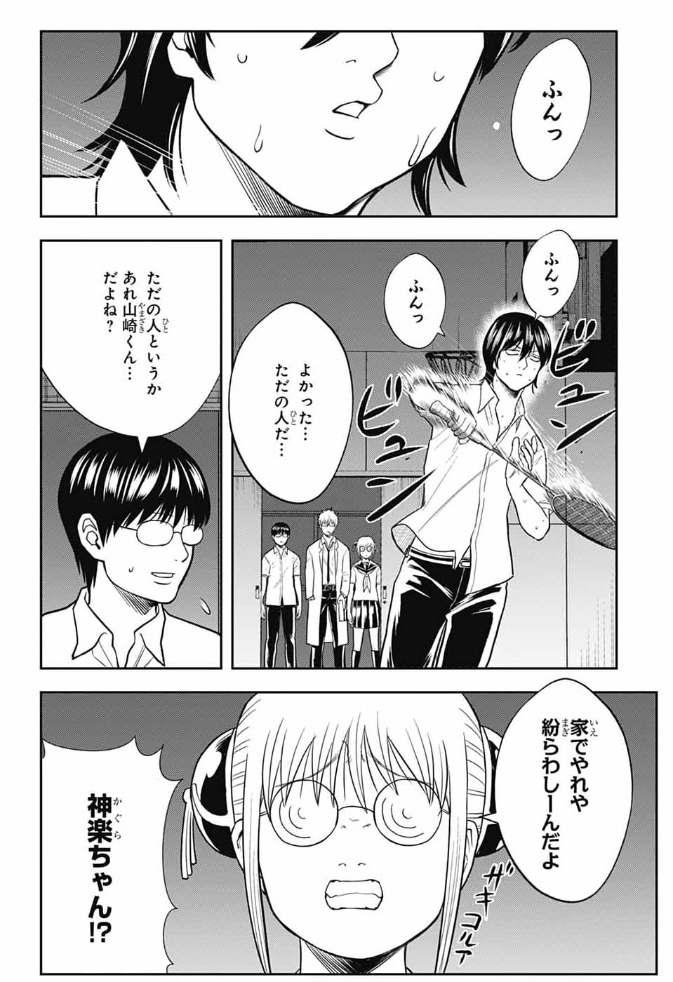 銀魂　3年Z組銀八先生 第6話 - Page 10