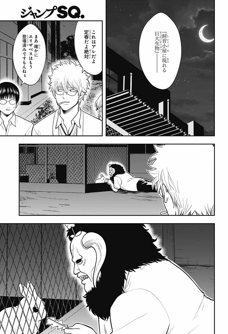 銀魂　3年Z組銀八先生 第6話 - Page 11