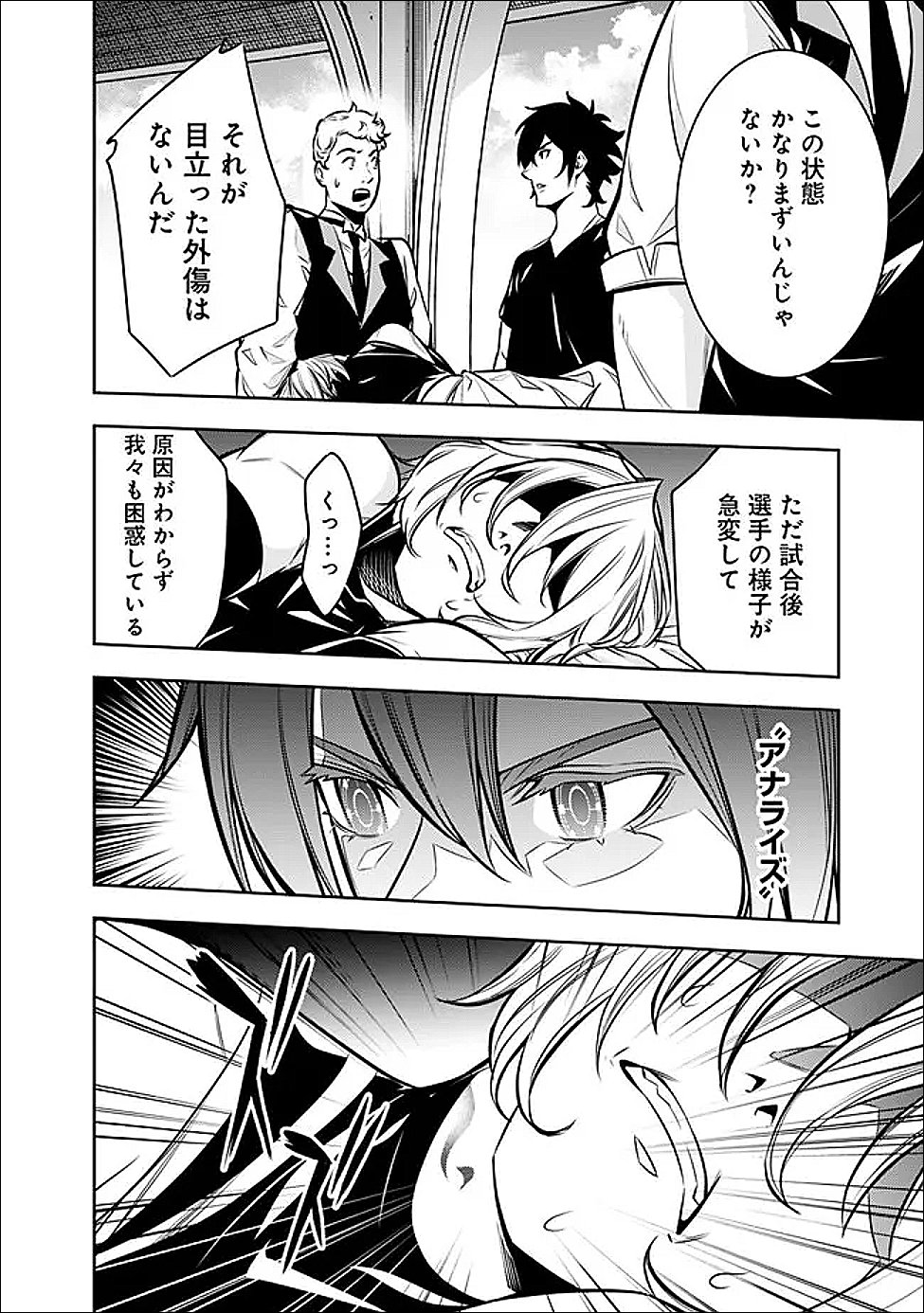 史上最強の魔法剣士、 ランク冒険者に転生する 剣聖と魔帝、 つの前世を持った男の英雄譚 第153話 - Page 6