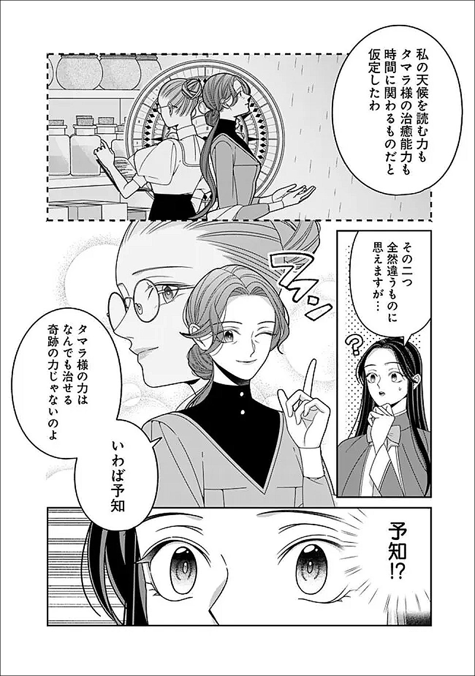 時計台の大聖女は婚約破棄に歓喜する 第7.1話 - Page 6