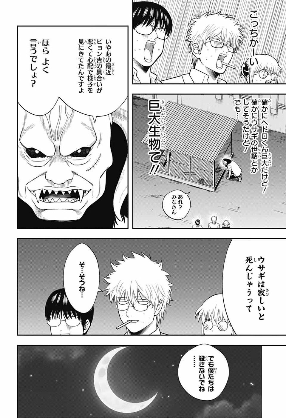 銀魂　3年Z組銀八先生 第6話 - Page 12
