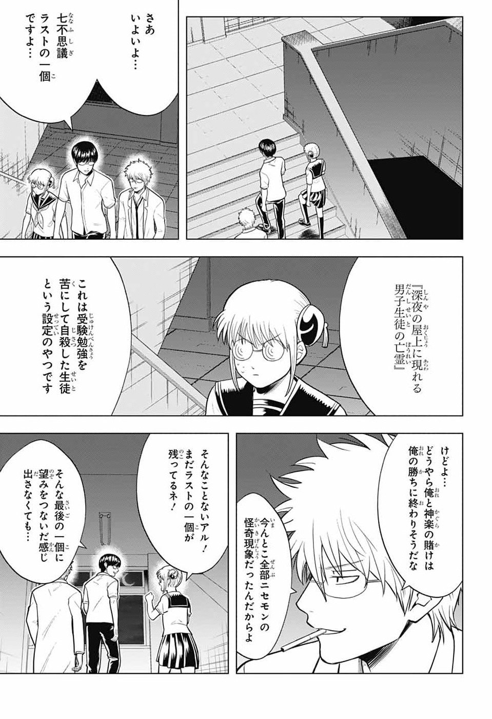 銀魂　3年Z組銀八先生 第6話 - Page 13