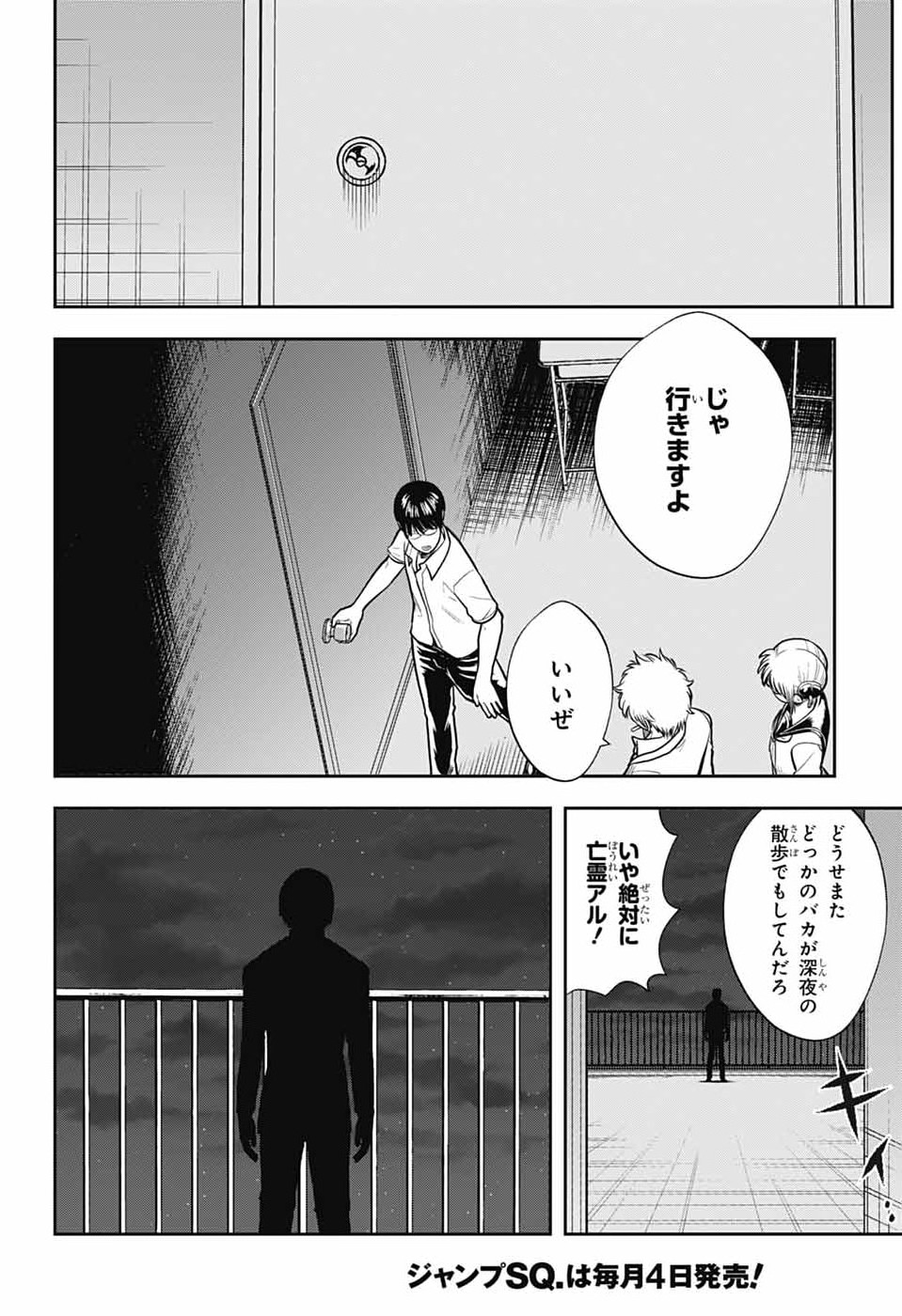 銀魂　3年Z組銀八先生 第6話 - Page 14