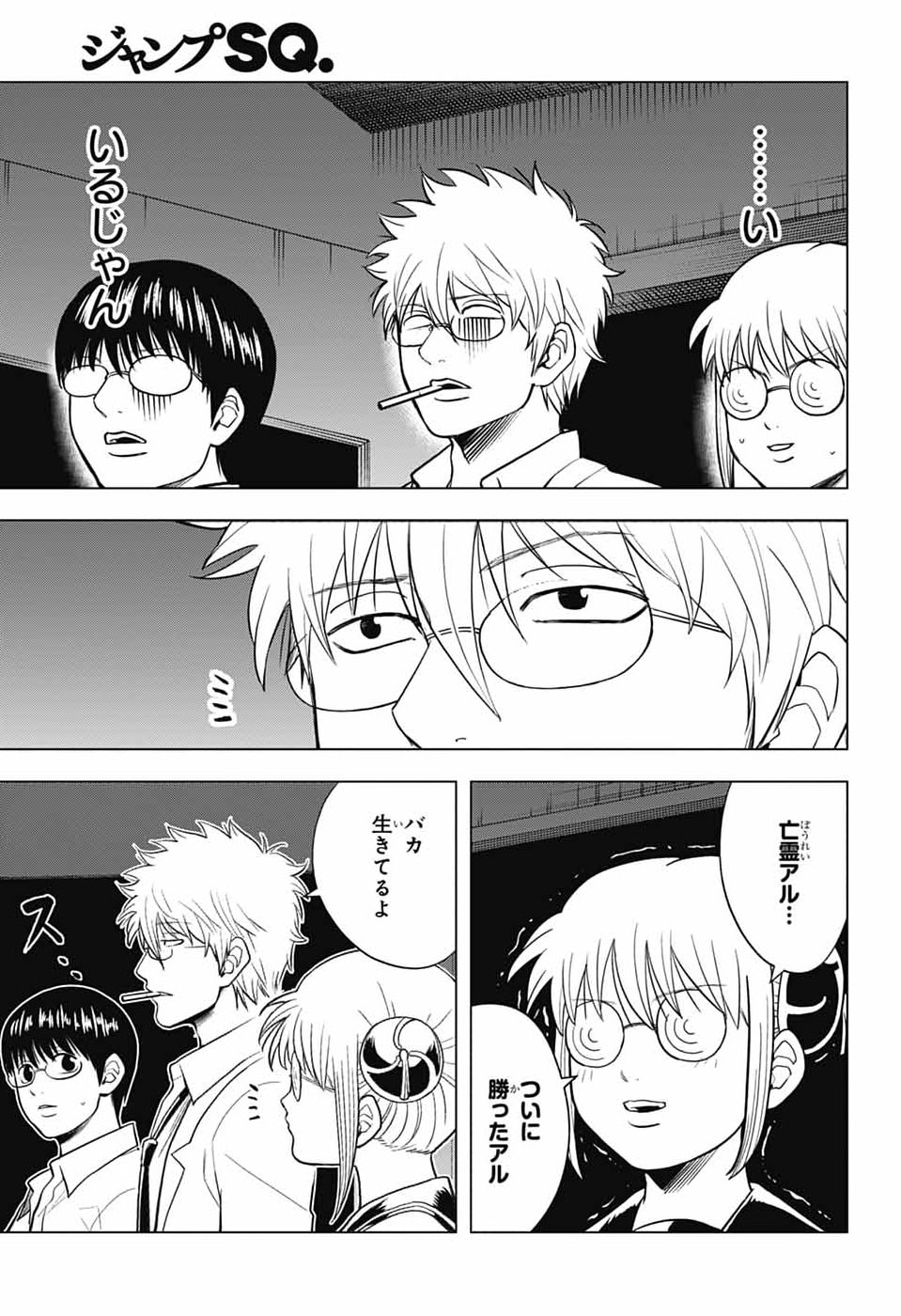銀魂　3年Z組銀八先生 第6話 - Page 15