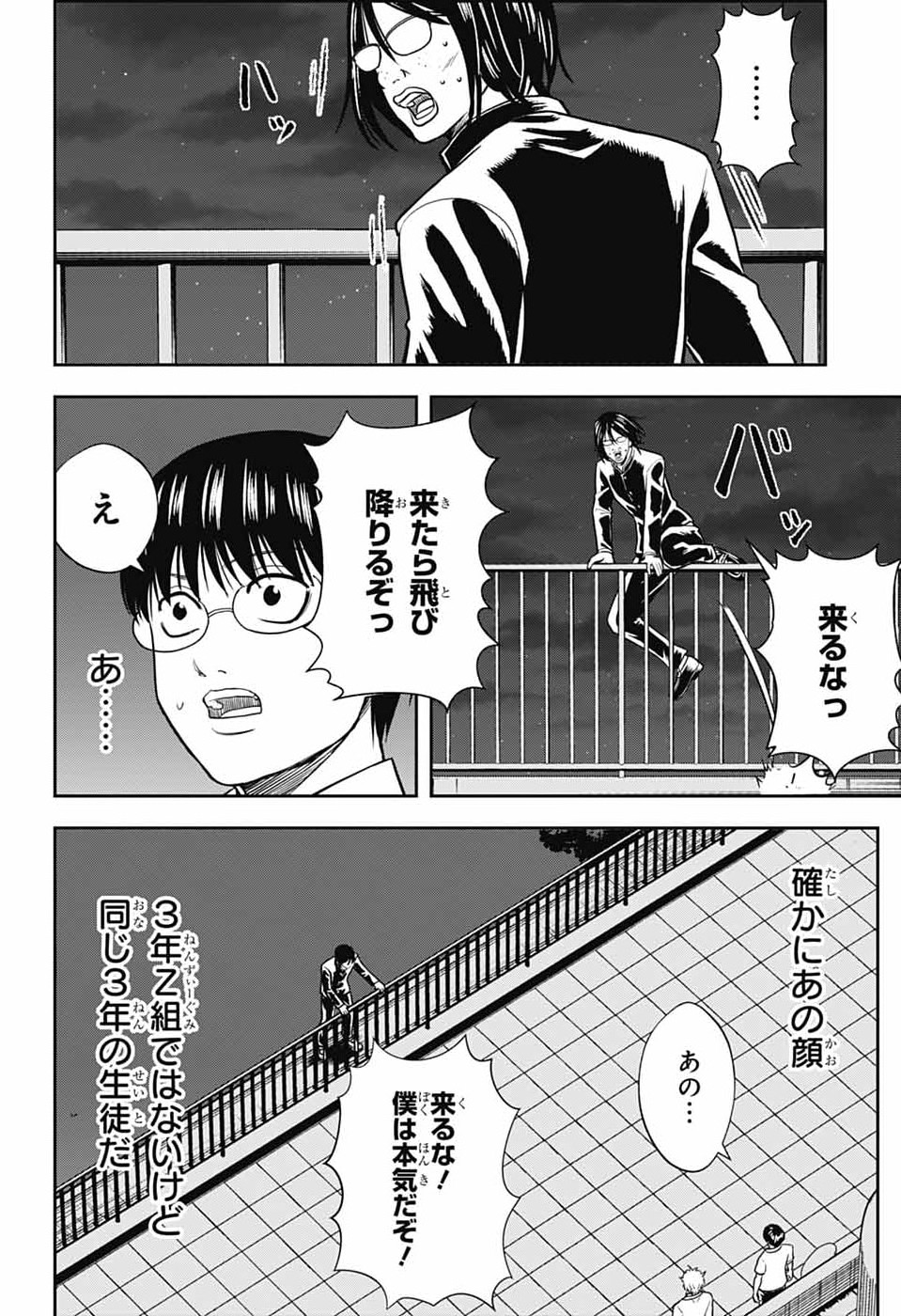 銀魂　3年Z組銀八先生 第6話 - Page 16