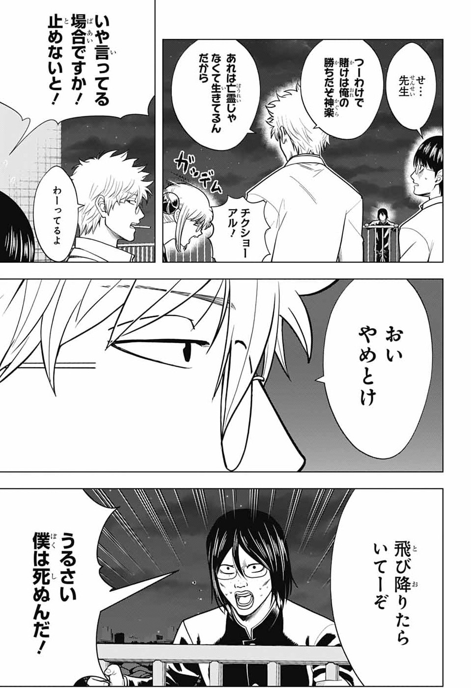 銀魂　3年Z組銀八先生 第6話 - Page 17