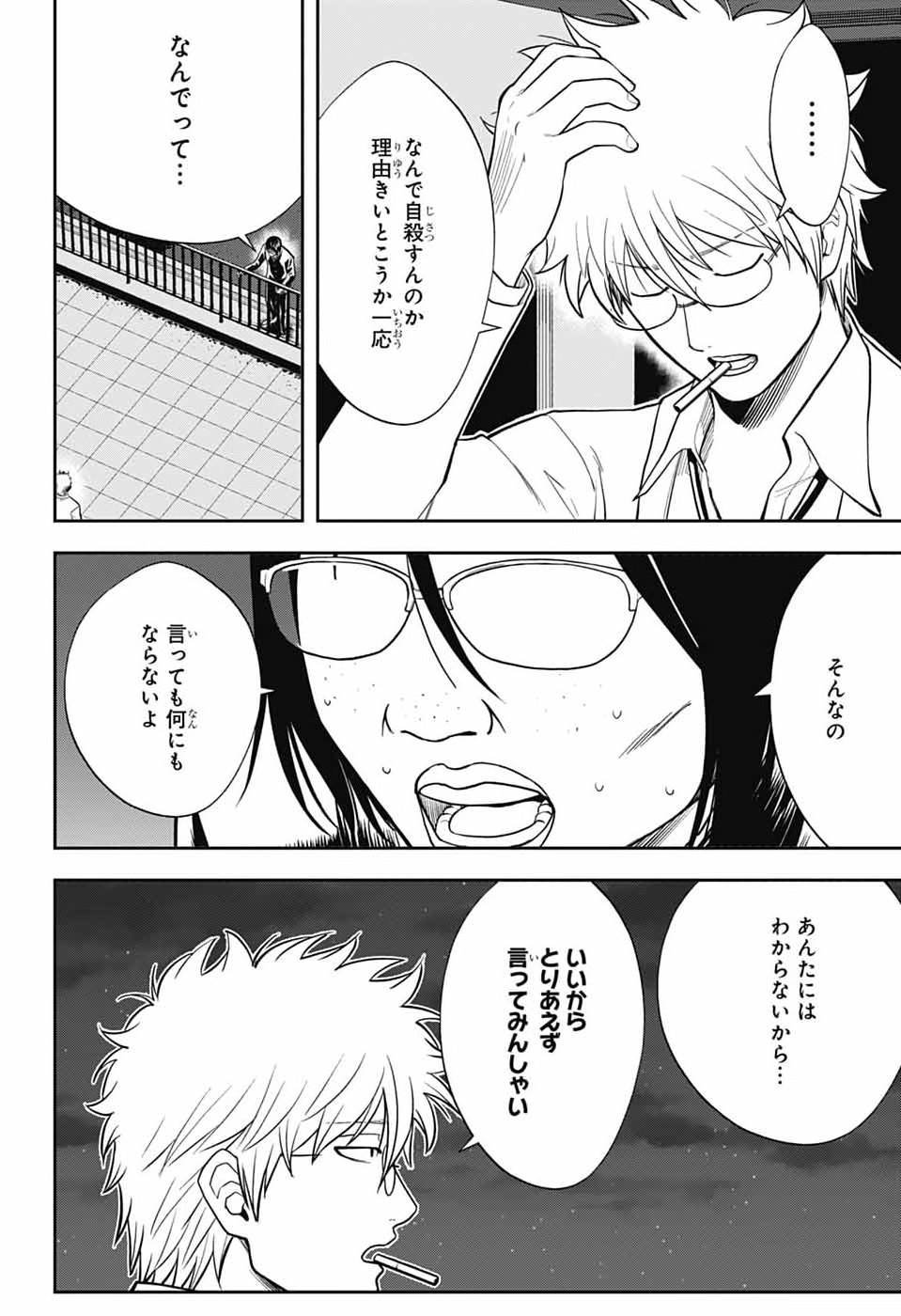 銀魂　3年Z組銀八先生 第6話 - Page 18