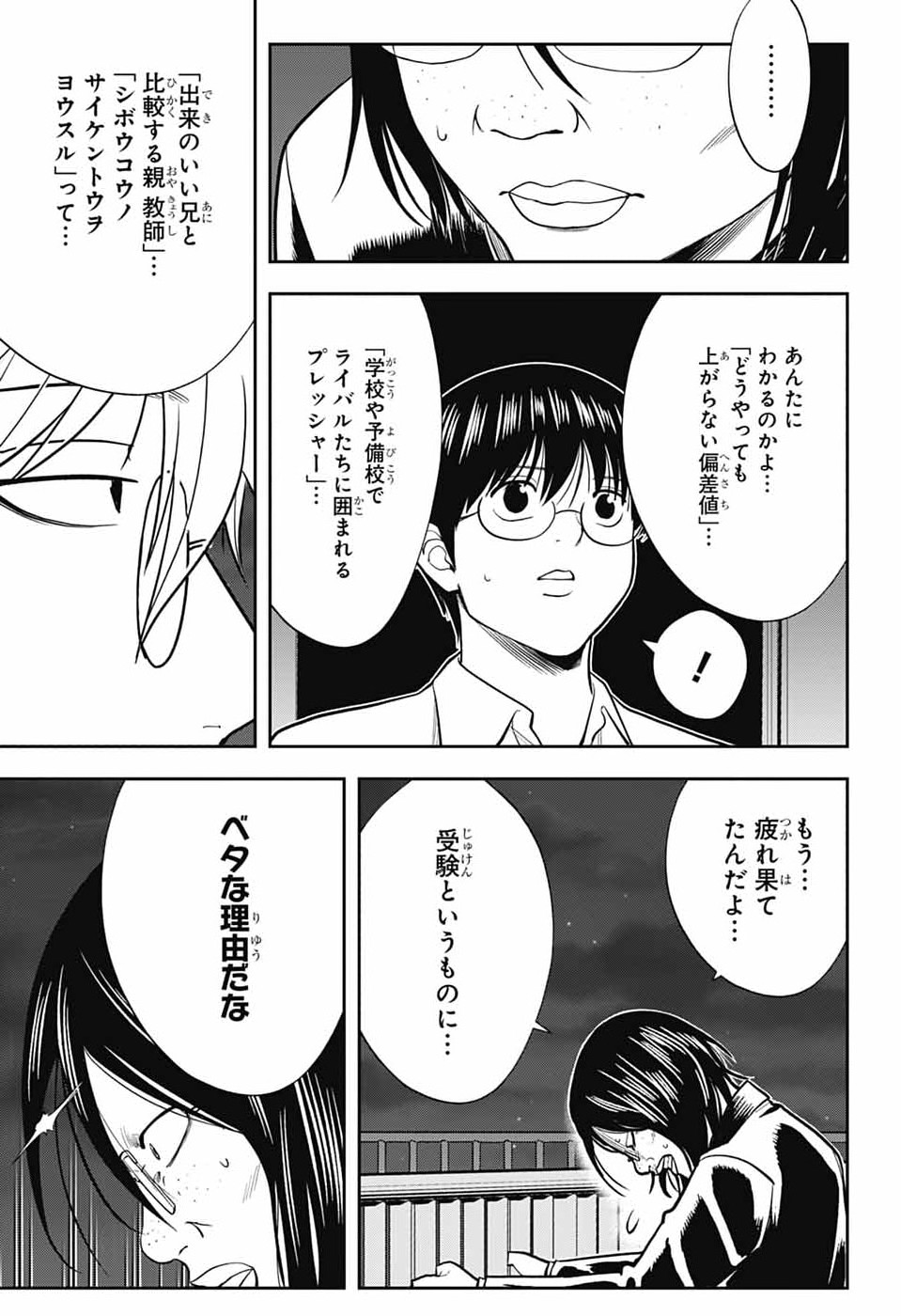 銀魂　3年Z組銀八先生 第6話 - Page 19