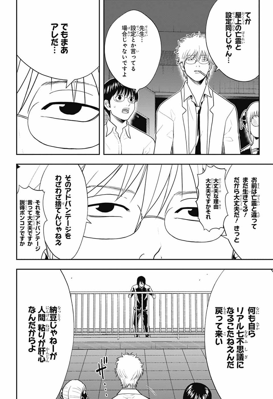 銀魂　3年Z組銀八先生 第6話 - Page 20