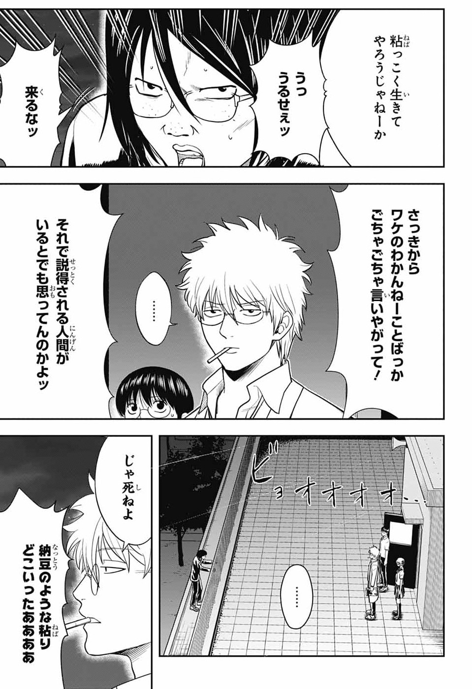 銀魂　3年Z組銀八先生 第6話 - Page 21