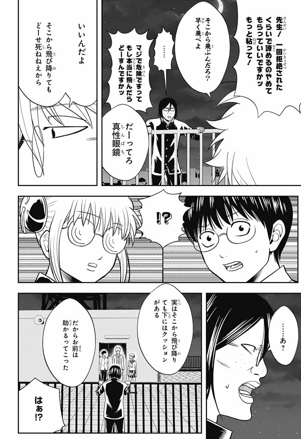銀魂　3年Z組銀八先生 第6話 - Page 22