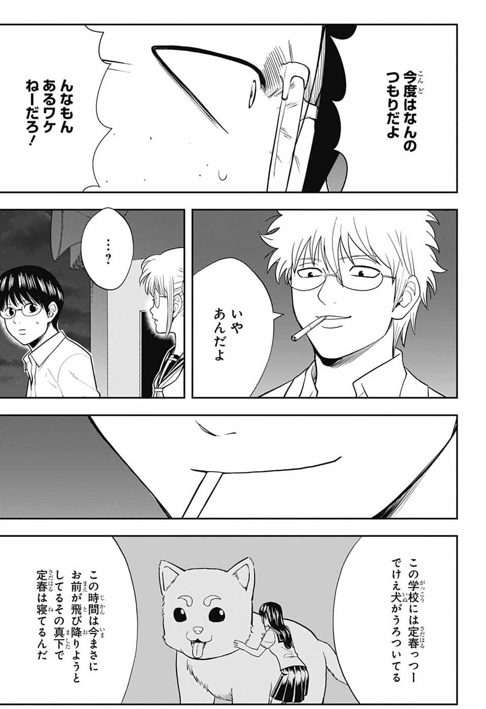 銀魂　3年Z組銀八先生 第6話 - Page 23