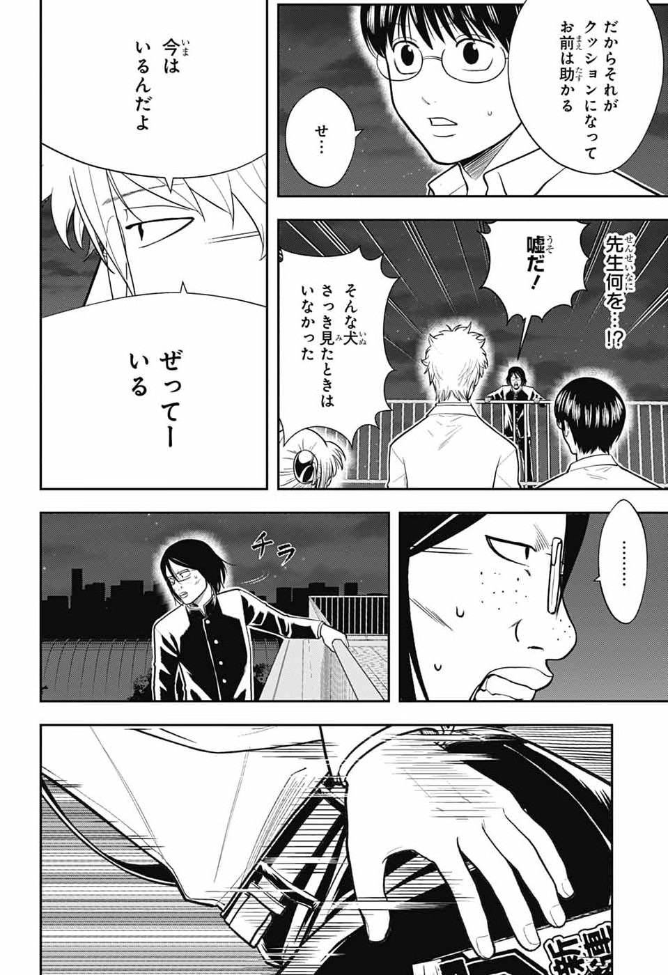 銀魂　3年Z組銀八先生 第6話 - Page 24