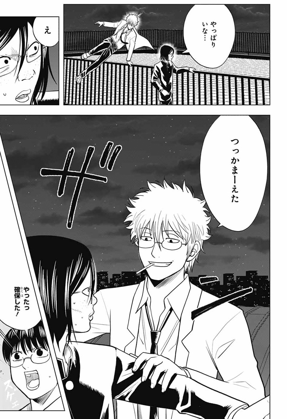 銀魂　3年Z組銀八先生 第6話 - Page 25