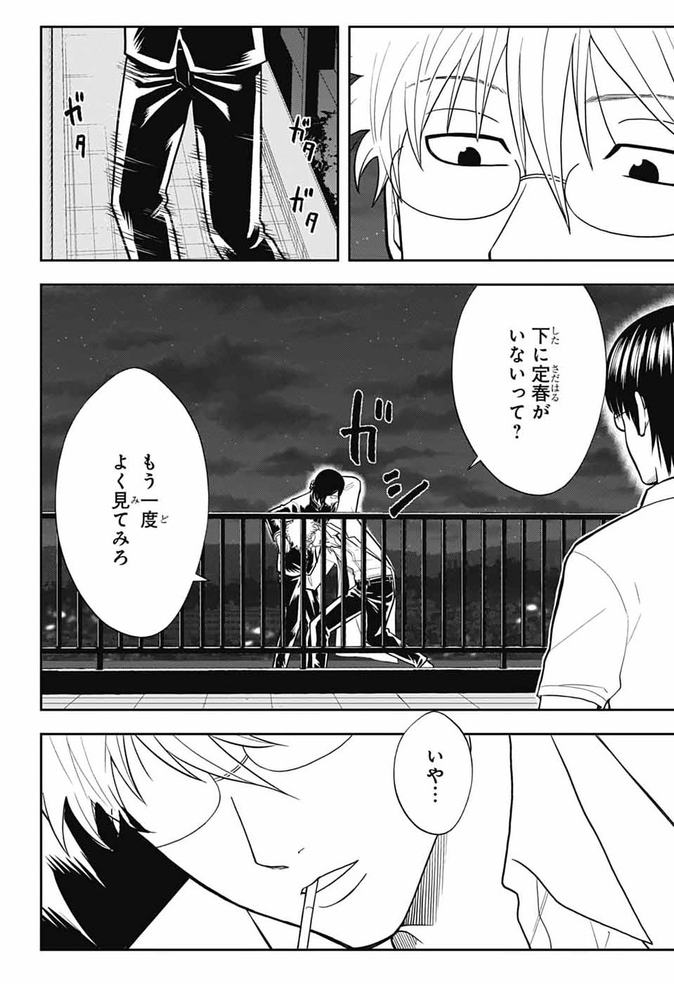銀魂　3年Z組銀八先生 第6話 - Page 26