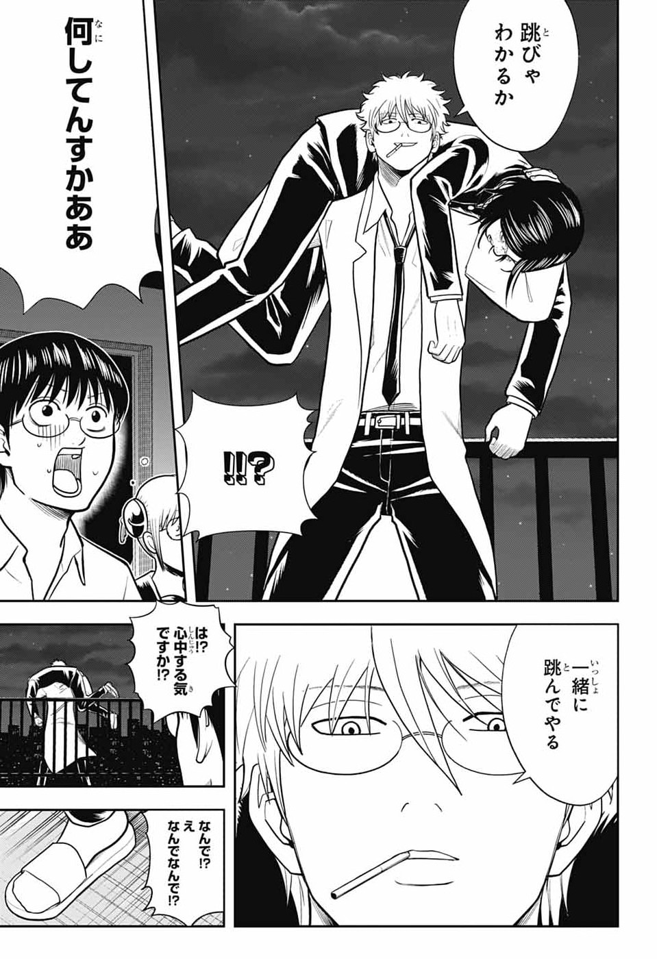 銀魂　3年Z組銀八先生 第6話 - Page 27