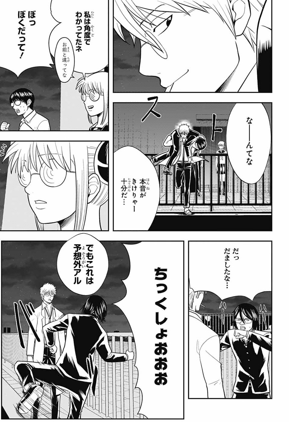 銀魂　3年Z組銀八先生 第6話 - Page 29