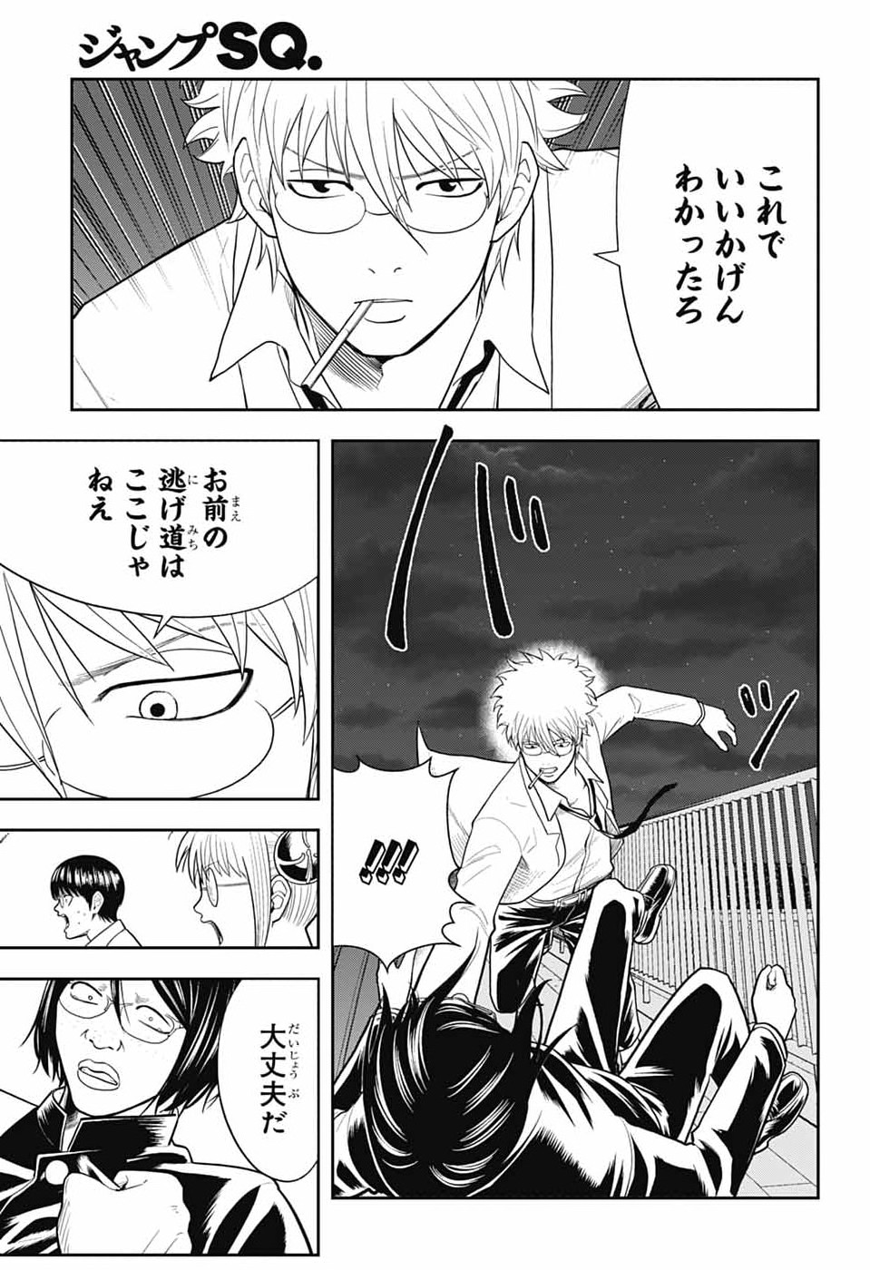 銀魂　3年Z組銀八先生 第6話 - Page 31