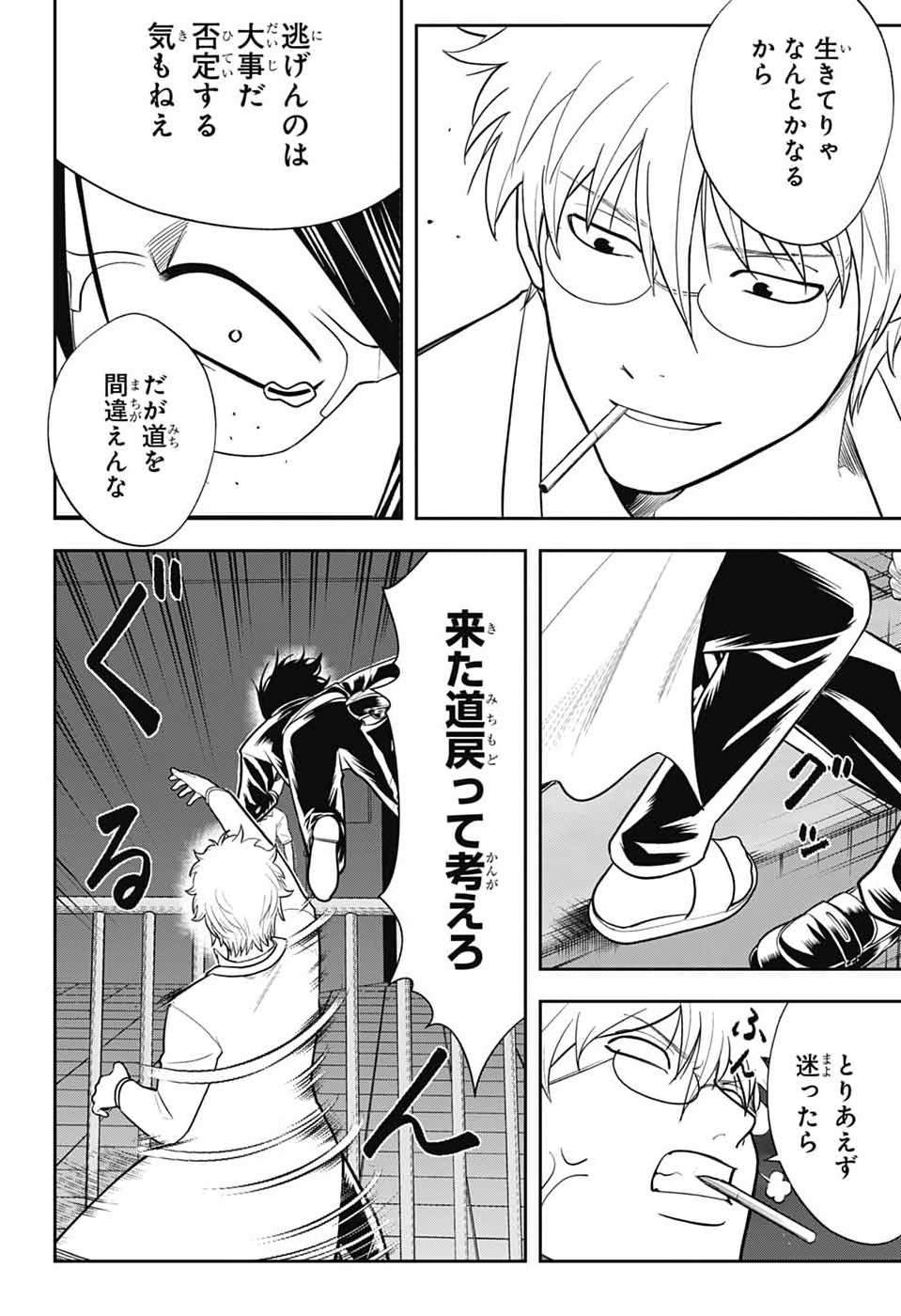 銀魂　3年Z組銀八先生 第6話 - Page 32