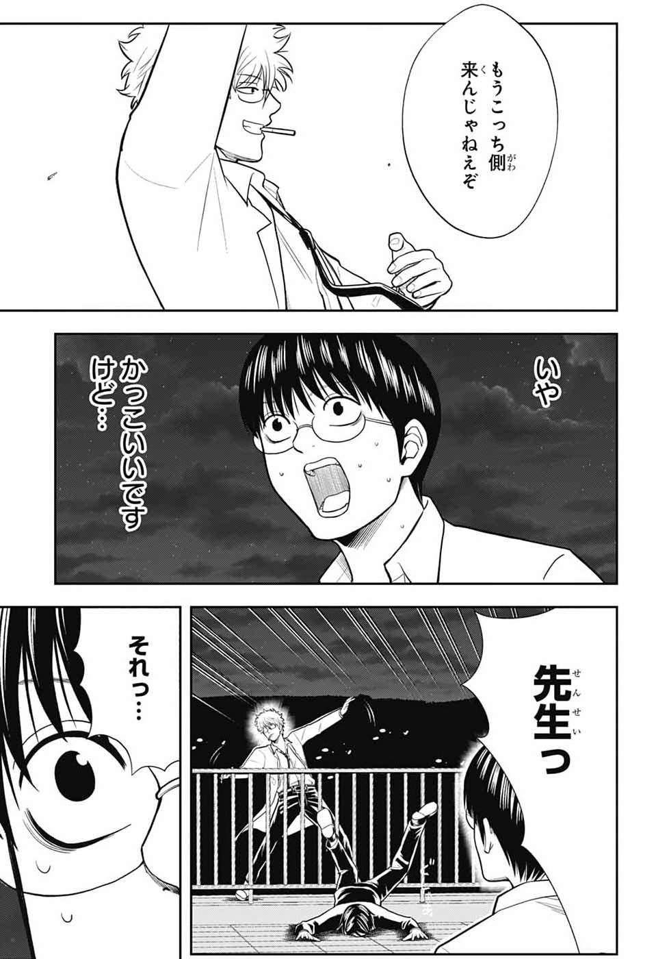 銀魂　3年Z組銀八先生 第6話 - Page 33