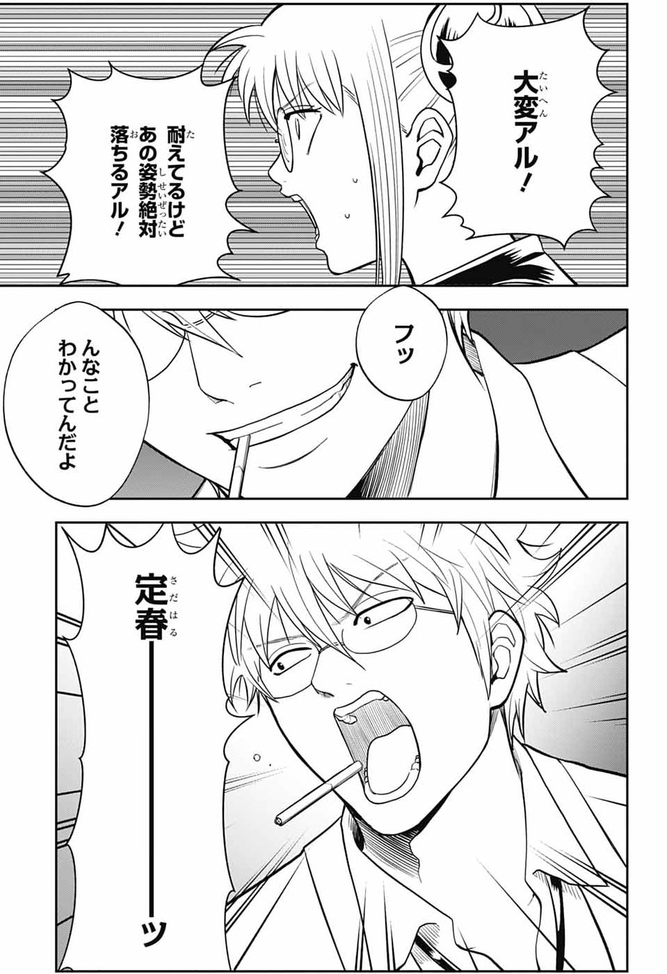 銀魂　3年Z組銀八先生 第6話 - Page 35