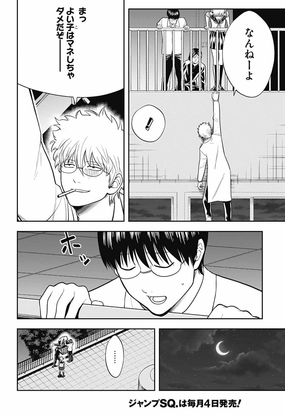 銀魂　3年Z組銀八先生 第6話 - Page 40