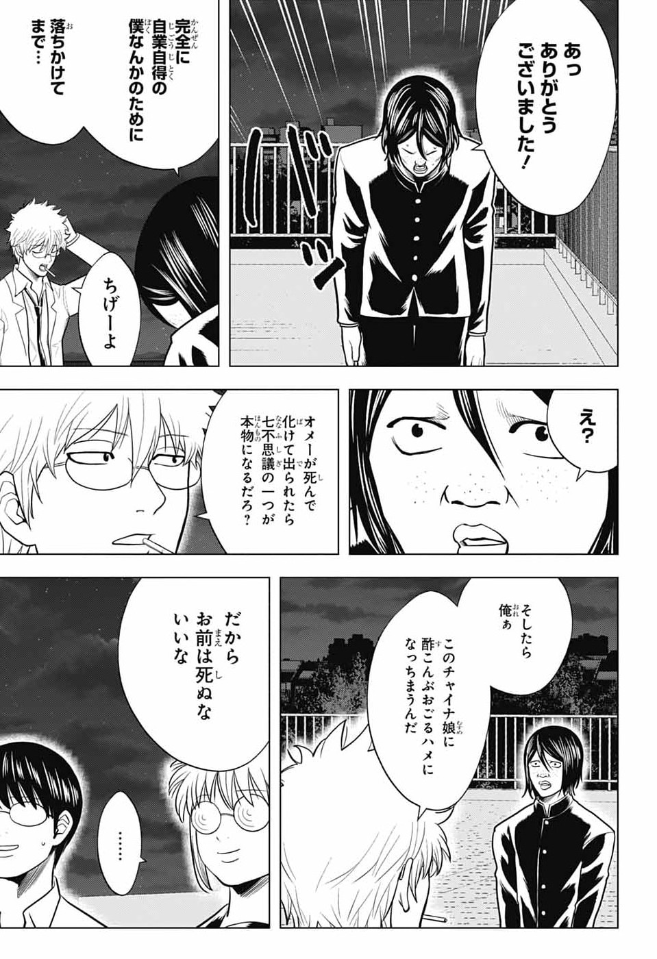 銀魂　3年Z組銀八先生 第6話 - Page 41