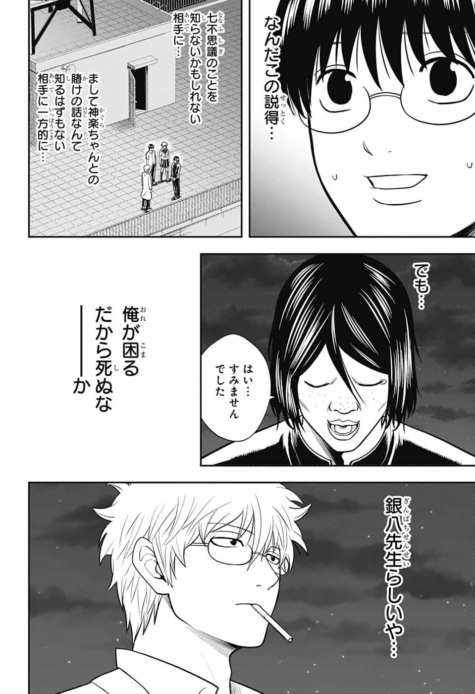 銀魂　3年Z組銀八先生 第6話 - Page 42