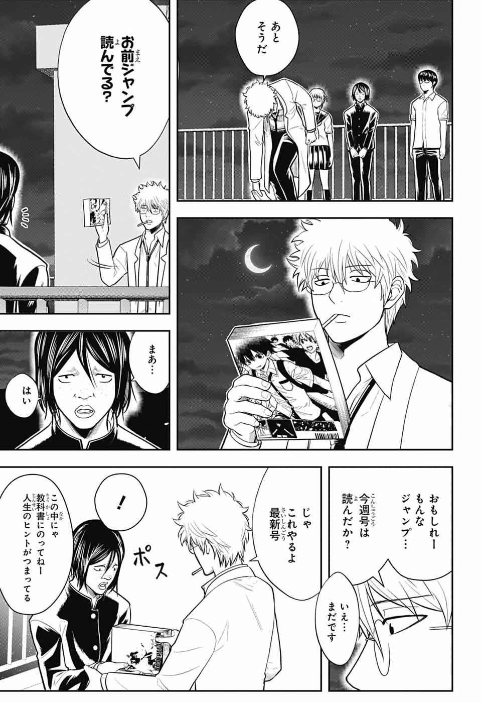 銀魂　3年Z組銀八先生 第6話 - Page 43