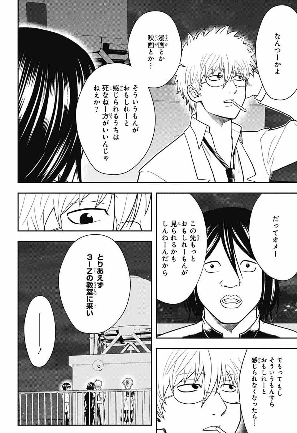 銀魂　3年Z組銀八先生 第6話 - Page 44