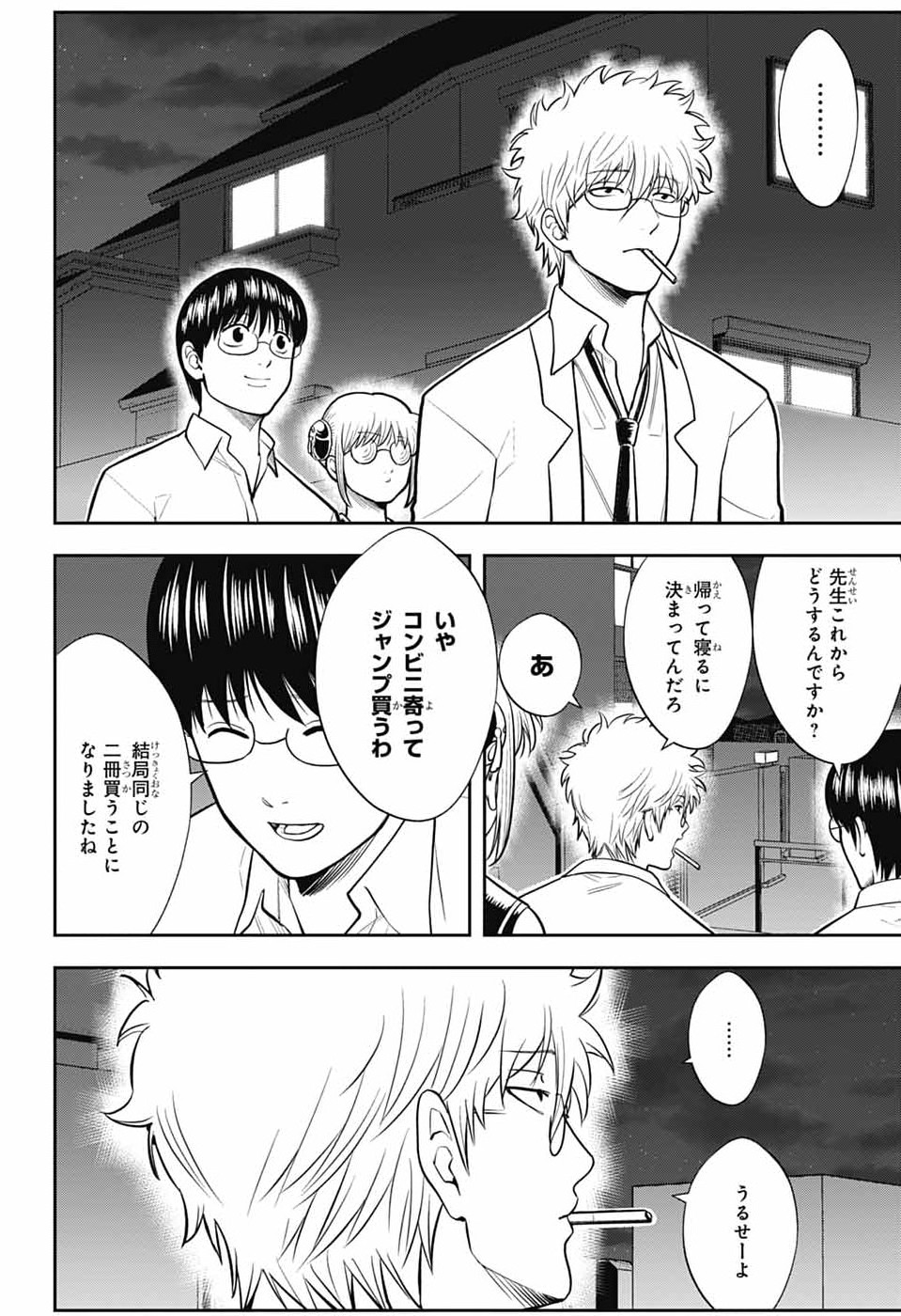 銀魂　3年Z組銀八先生 第6話 - Page 46
