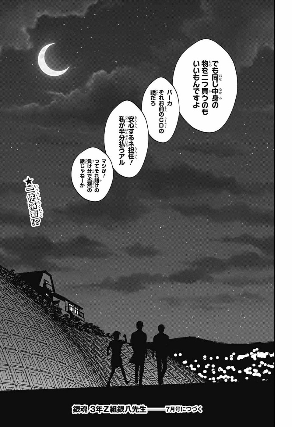 銀魂　3年Z組銀八先生 第6話 - Page 47