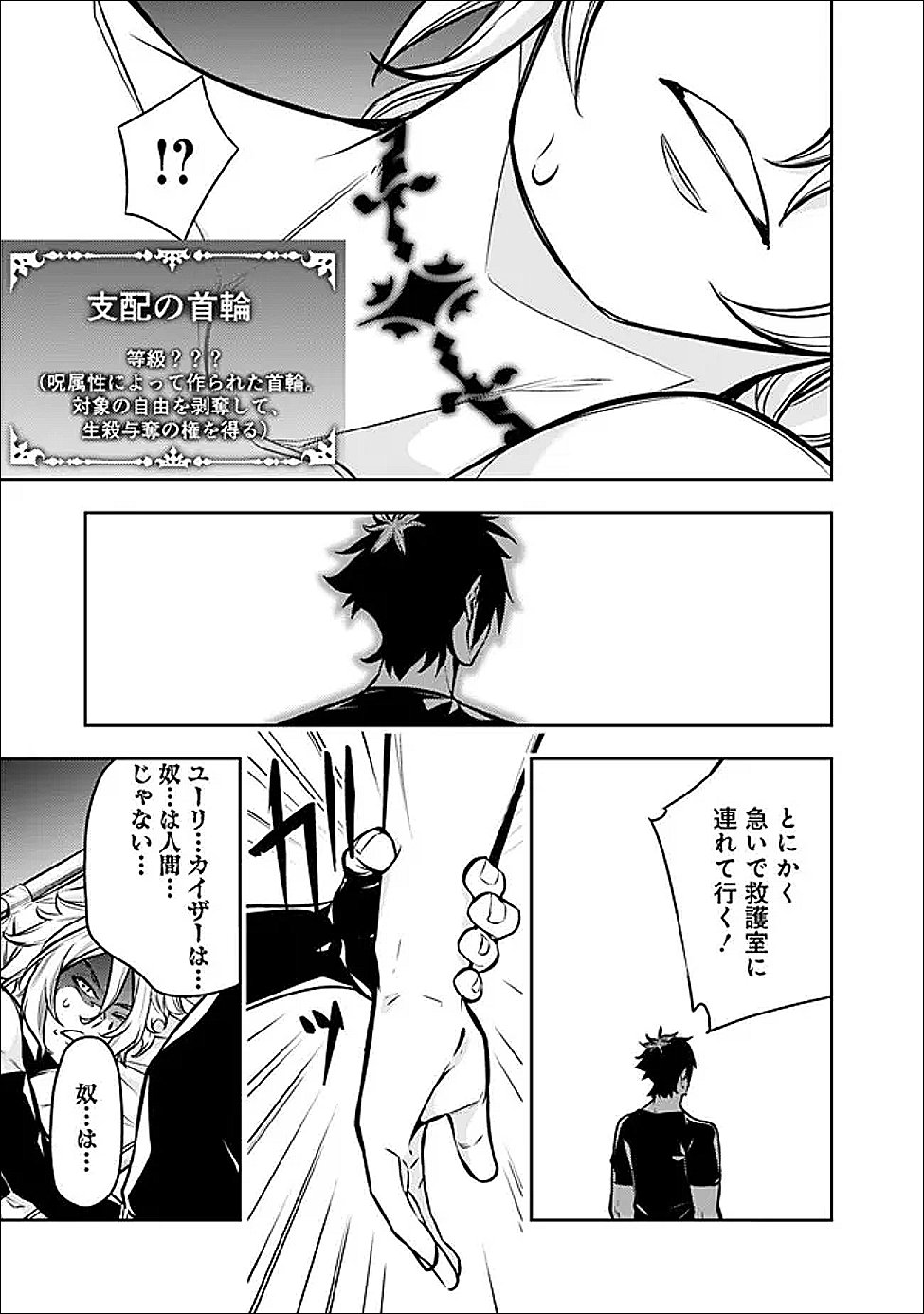 史上最強の魔法剣士、 ランク冒険者に転生する 剣聖と魔帝、 つの前世を持った男の英雄譚 第153話 - Page 7