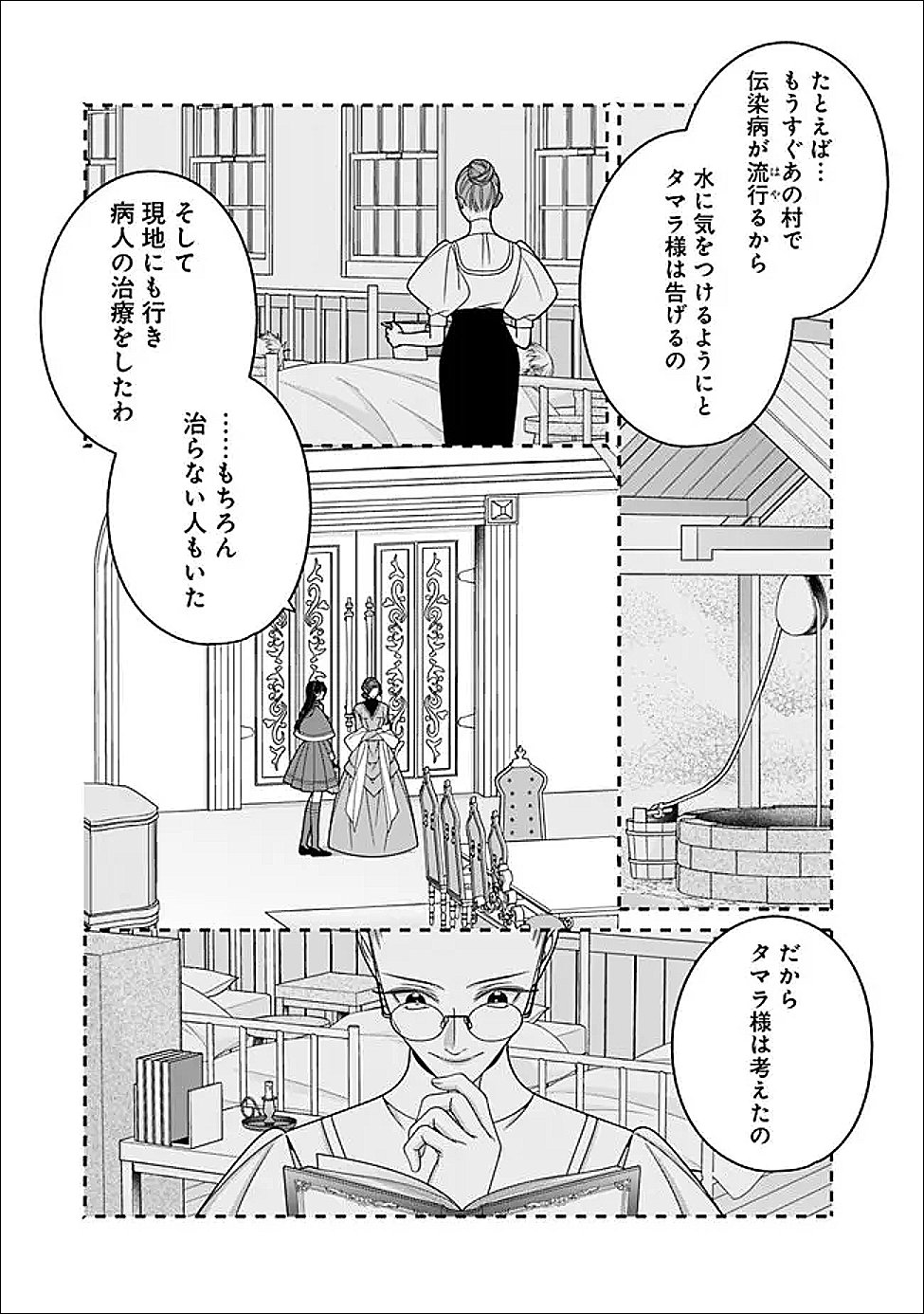 時計台の大聖女は婚約破棄に歓喜する 第7.1話 - Page 7